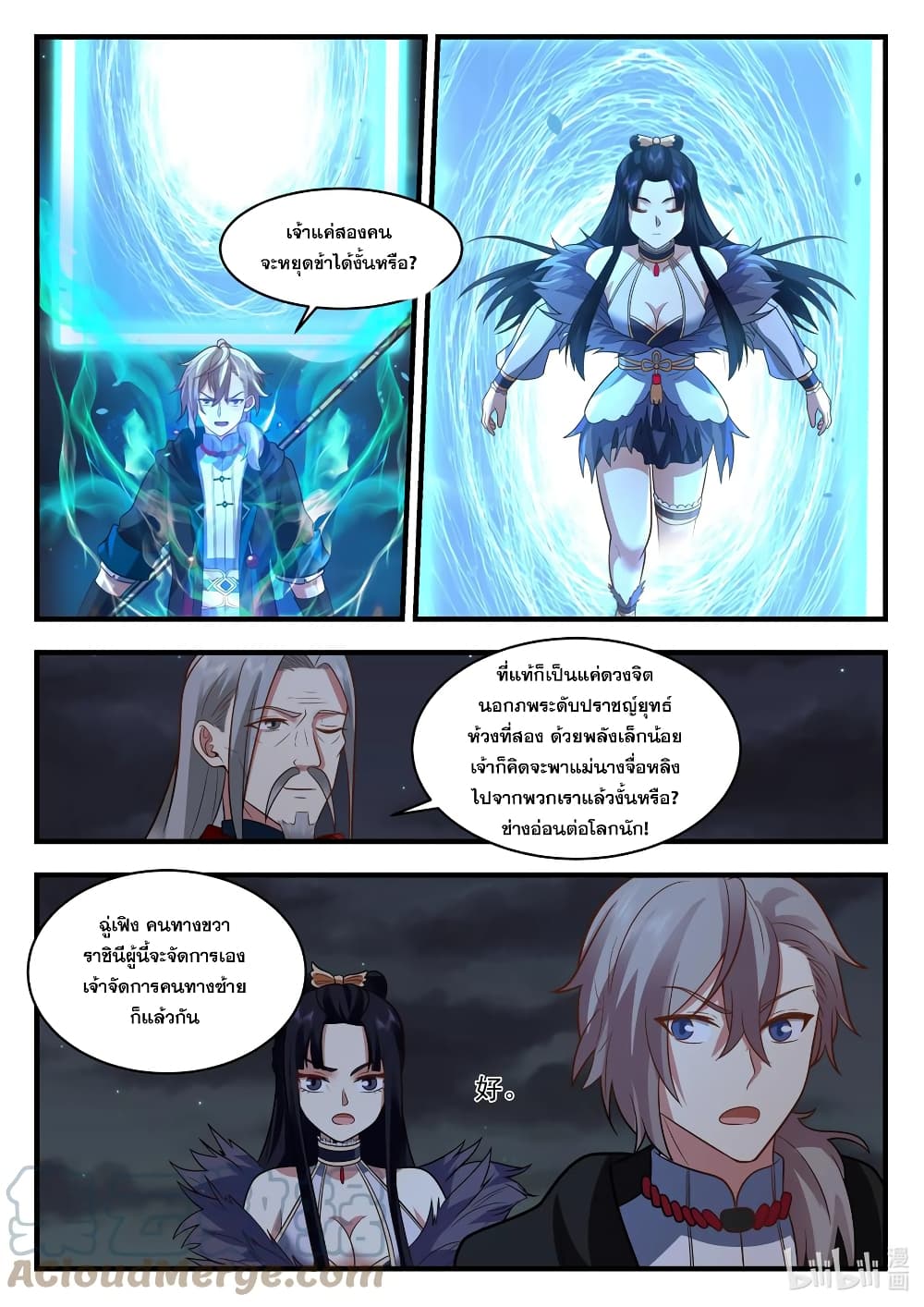 Martial God Asura 537-คิดว่าจะหยุดข้าได้งั้นหรือ