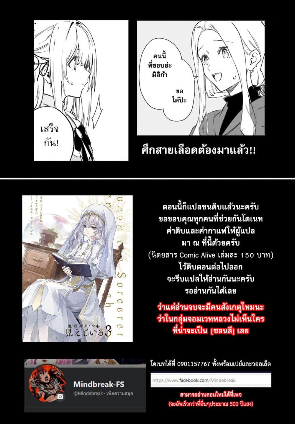 Majutsushi Kunon wa Miete Iru 8-ทดลองกับทุกคน