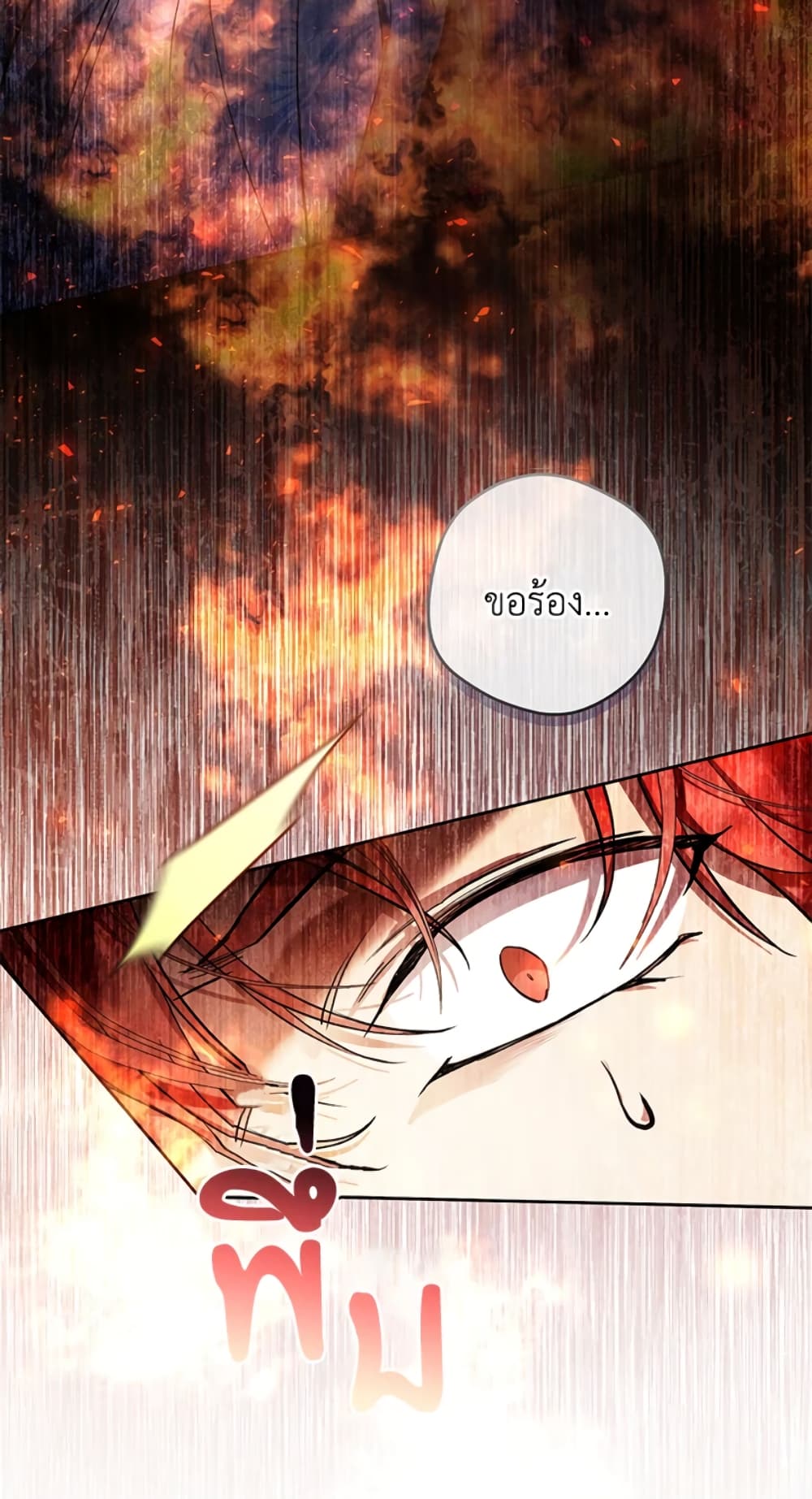What’s Wrong With Being the Villainess 23-23