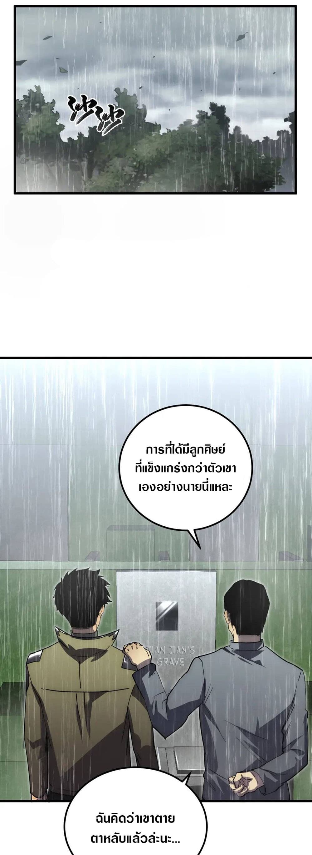 Rise From The Rubble เศษซากวันสิ้นโลก 172-172