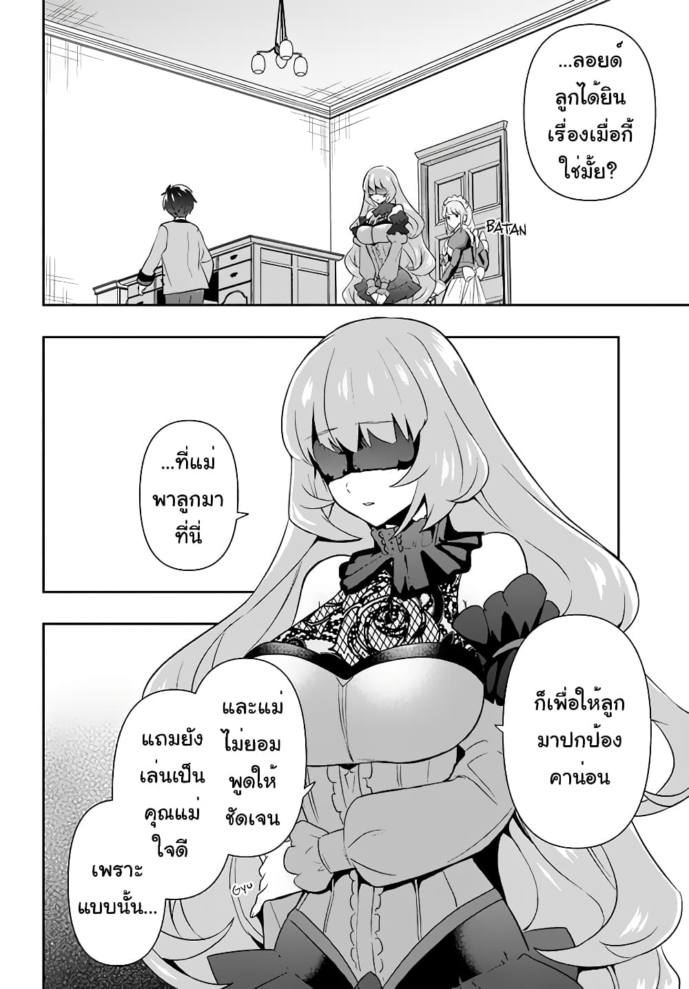 Six Princesses Fall in Love With God Guardian องค์หญิงทั้งหกกับผู้พิทักษ์สุดแกร่ง 2-งานของคนเป็นแม่