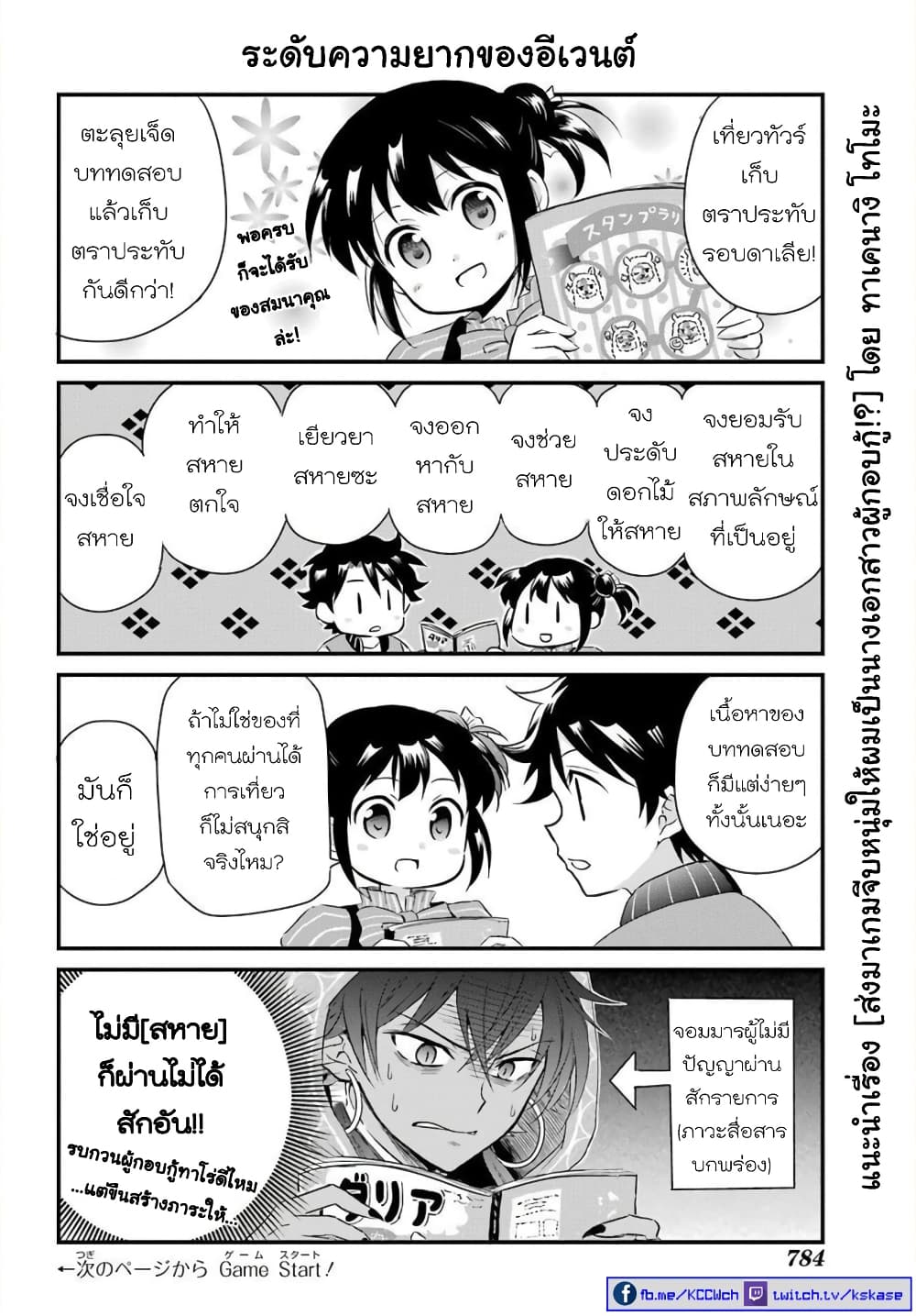 Otome Game Tensou Ore ga Heroine de Kyuuseishu!? 18-น้องสาวของอัล VS น้องสาวของผม ?