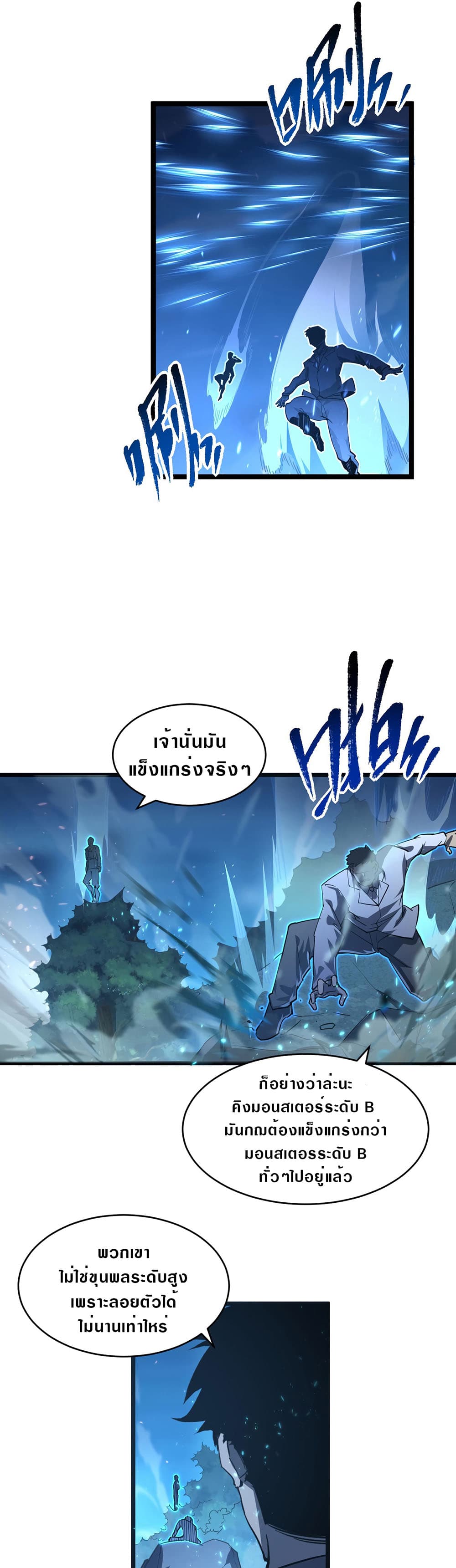 Rise From The Rubble เศษซากวันสิ้นโลก 79-79