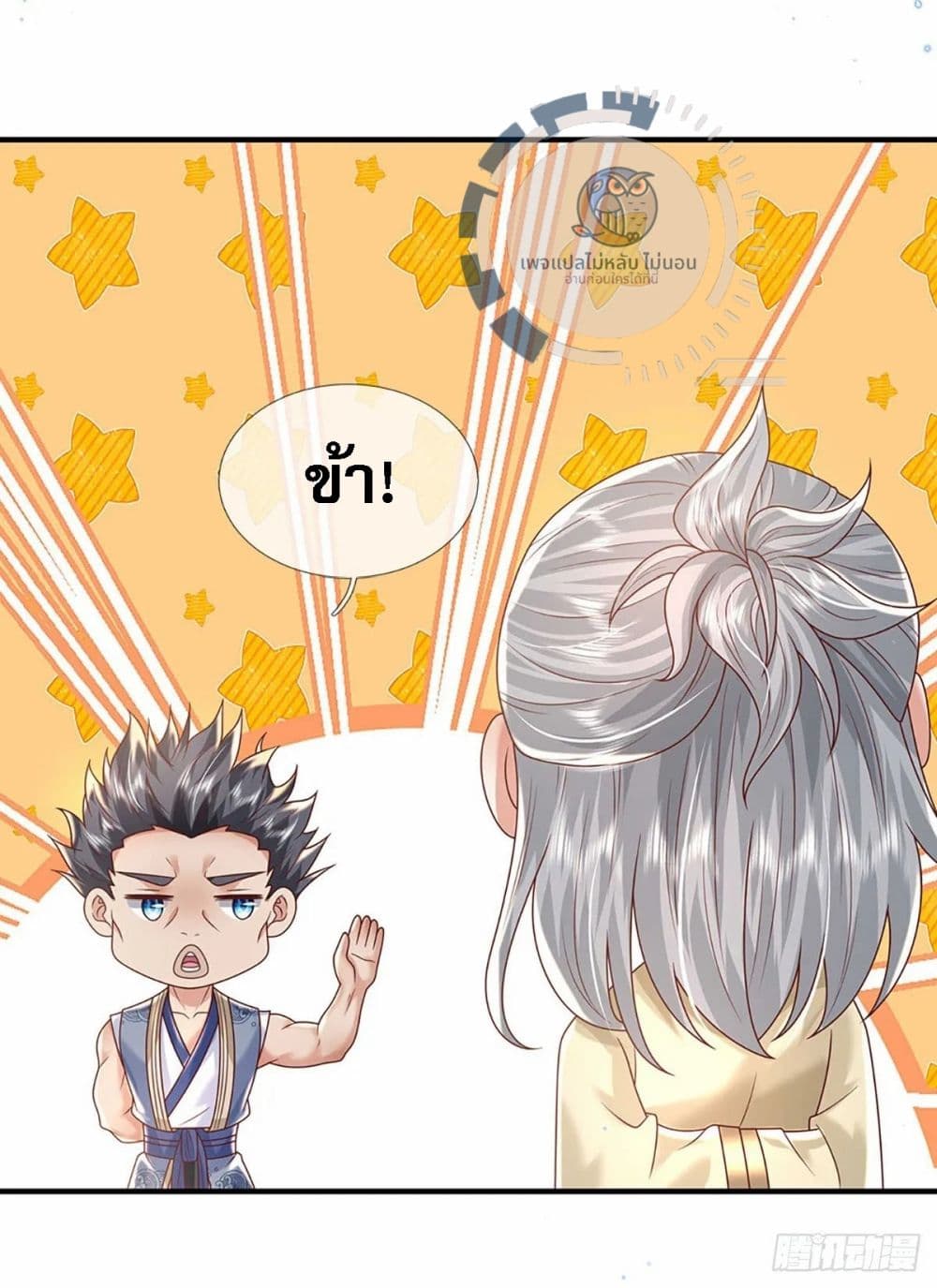 Royal God of War, Rising Dragon ราชันย์เทพยุทธ์มังกรผงาดฟ้า 200-200