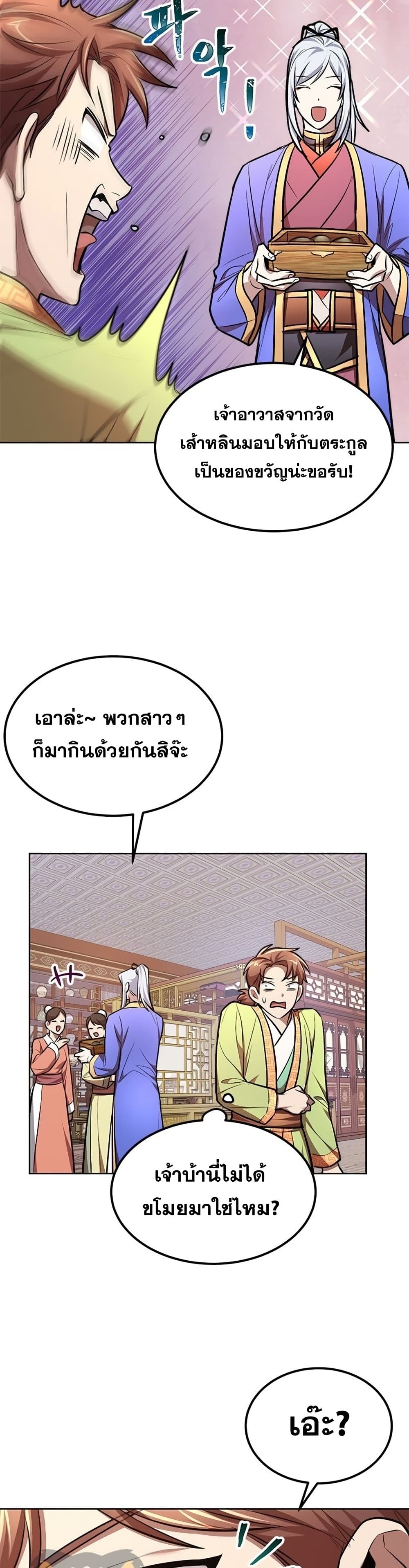 Youngest Son of the NamGung Clan 13-13