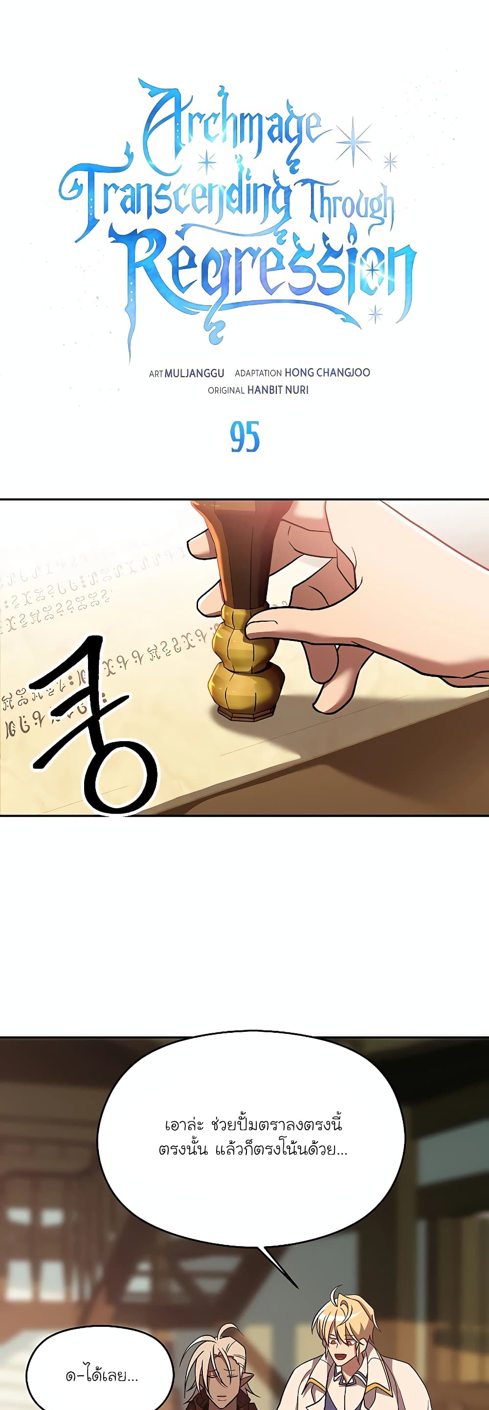 Archmage Transcending Through Regression 95-95