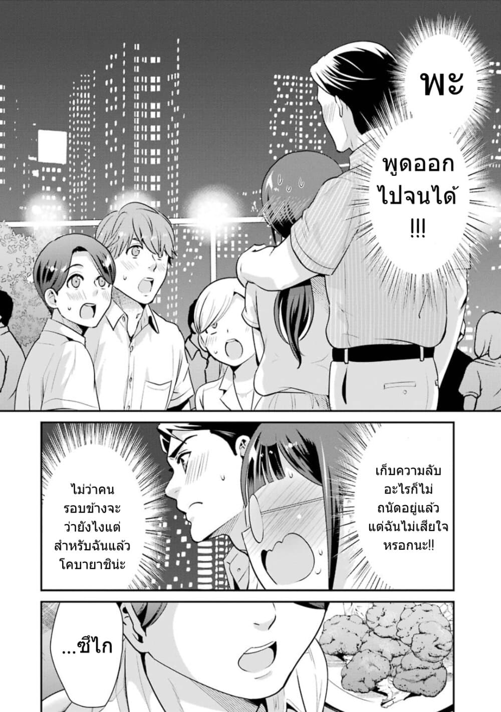 Kobayashi-san wa Jimi Dakedo 18-ตอนจบ