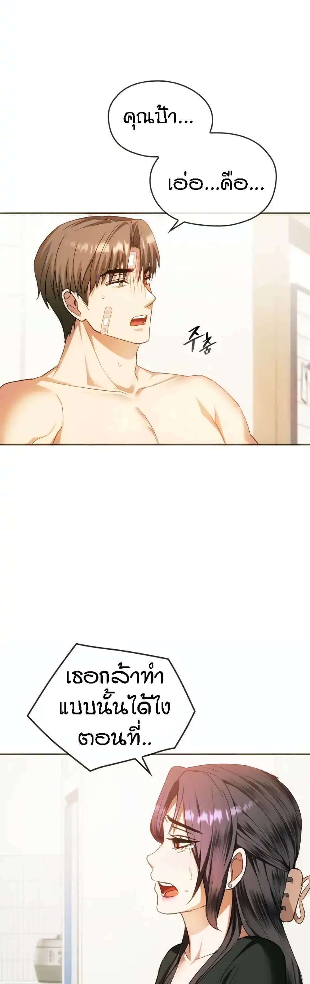Seducing Mother 25-25