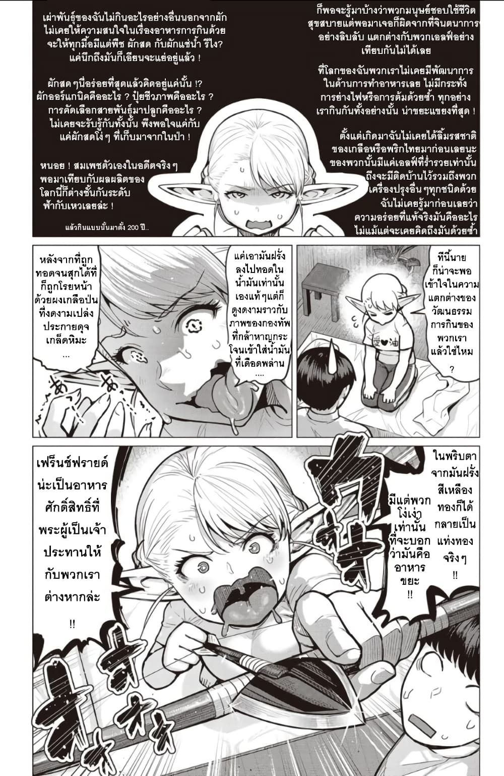 Elf-san wa Yaserarenai 1-1