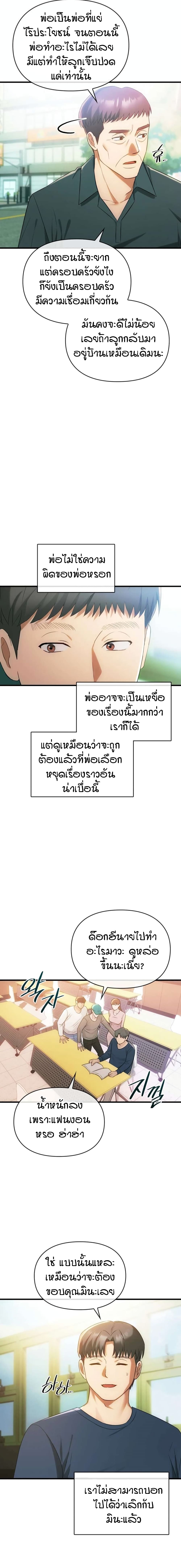 Seducing Mother 50-ตอนจบ