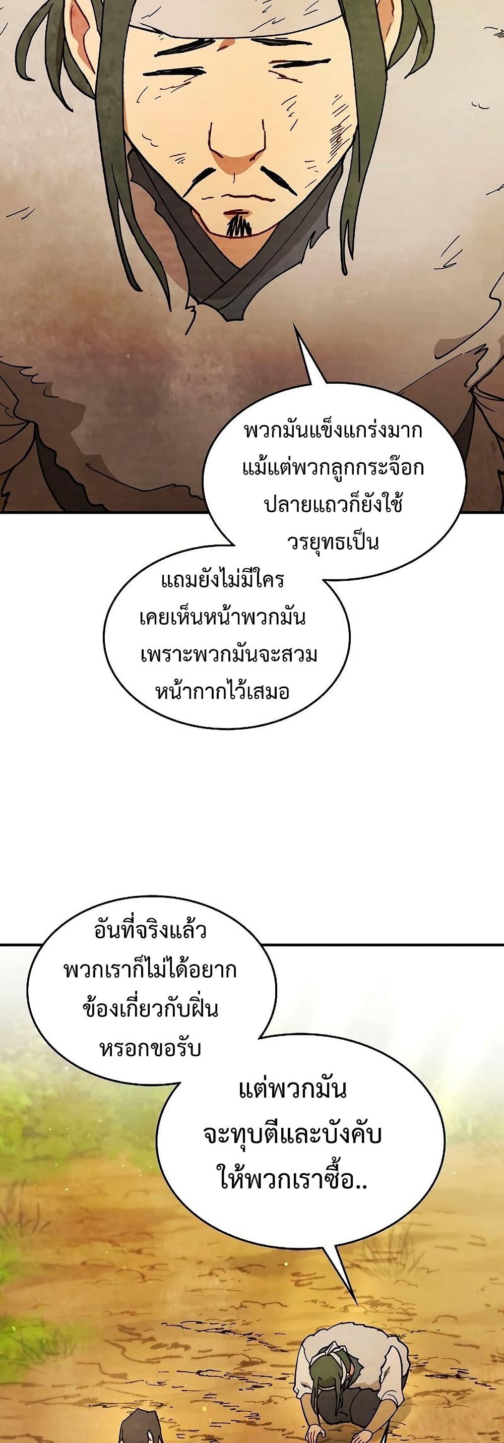 Chronicles Of The Martial God's Return 31-31