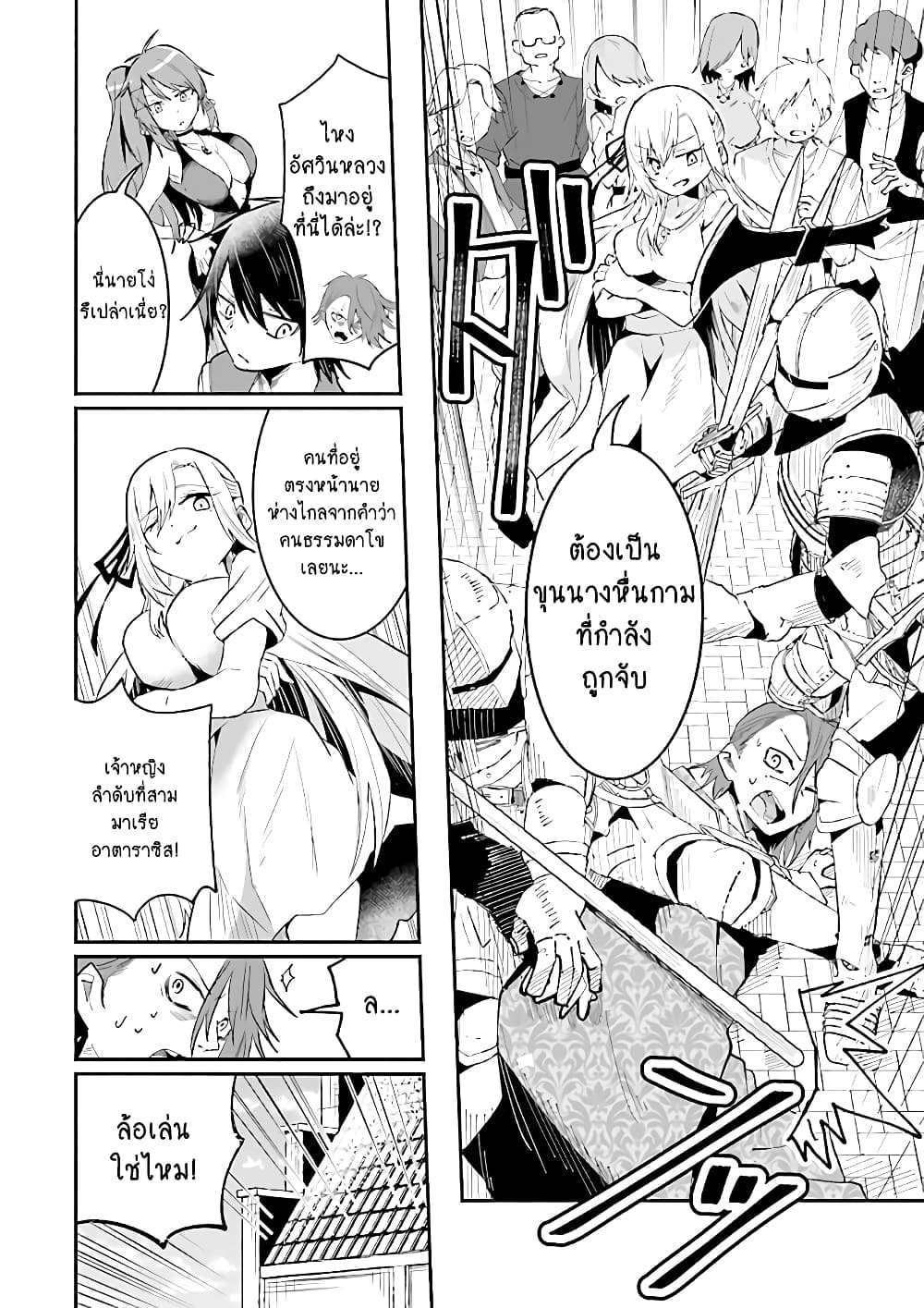 Isekai de Haishin Katsudou wo Shitara Tairyou no Yandere Shinja wo Umidashite Shimatta Ken เกิดใหม่เป็นสะติ๋มเม้อเจอติ่งสายโหดที่ต่างโลก 10-10