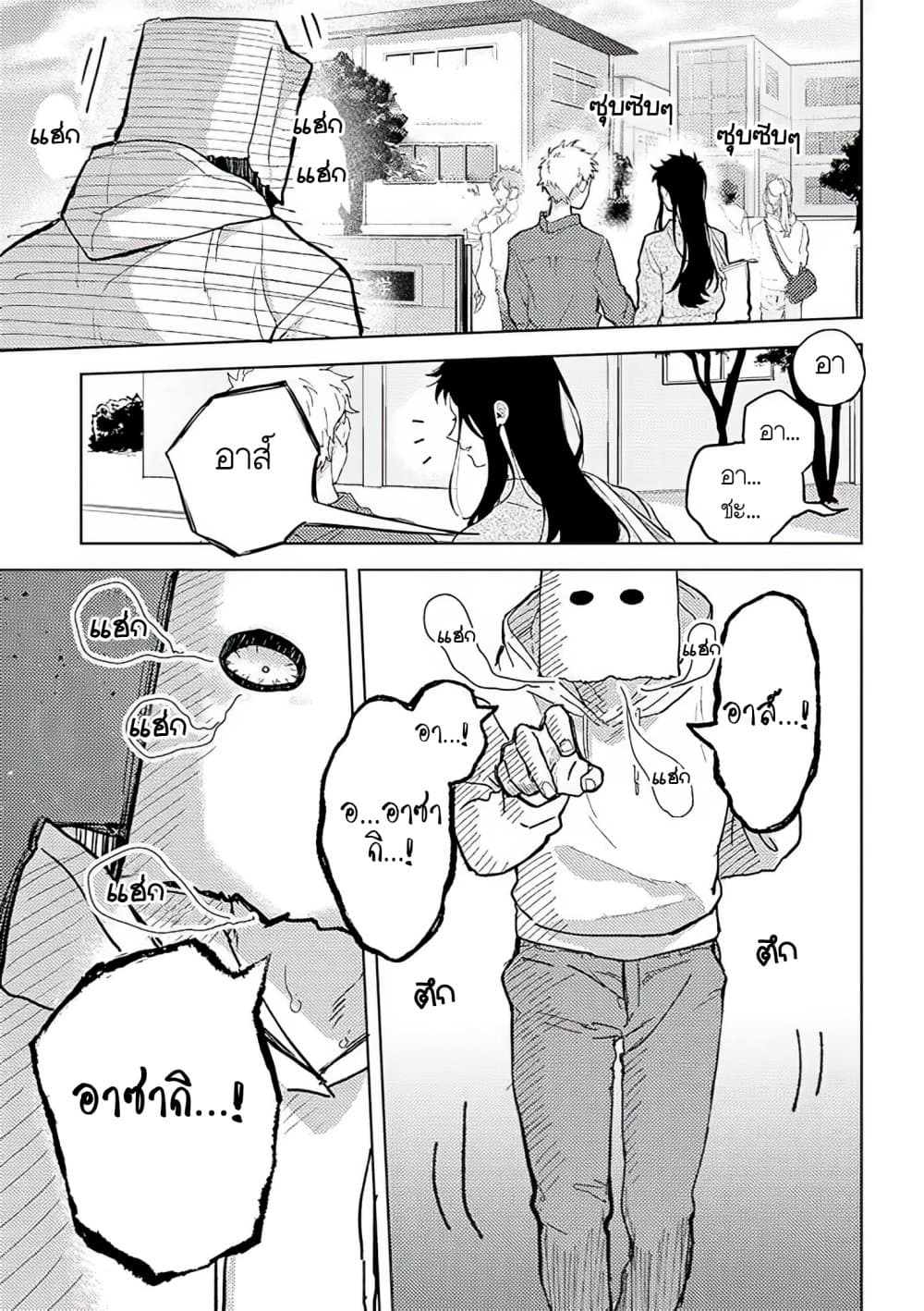 Kamibukuro-kun wa Koishiteru ถุงกระดาษคุงมีรัก 1-1