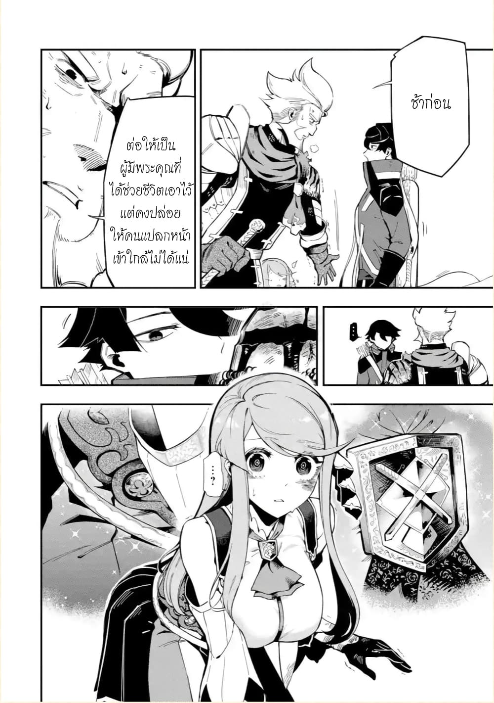 Ansatsu SKILL de Isekai Saikyou Renkinjutsu to Ansatsujutsu wo Kiwameta Ore ha, Sekai o Kage kara Shihai suru 3-3