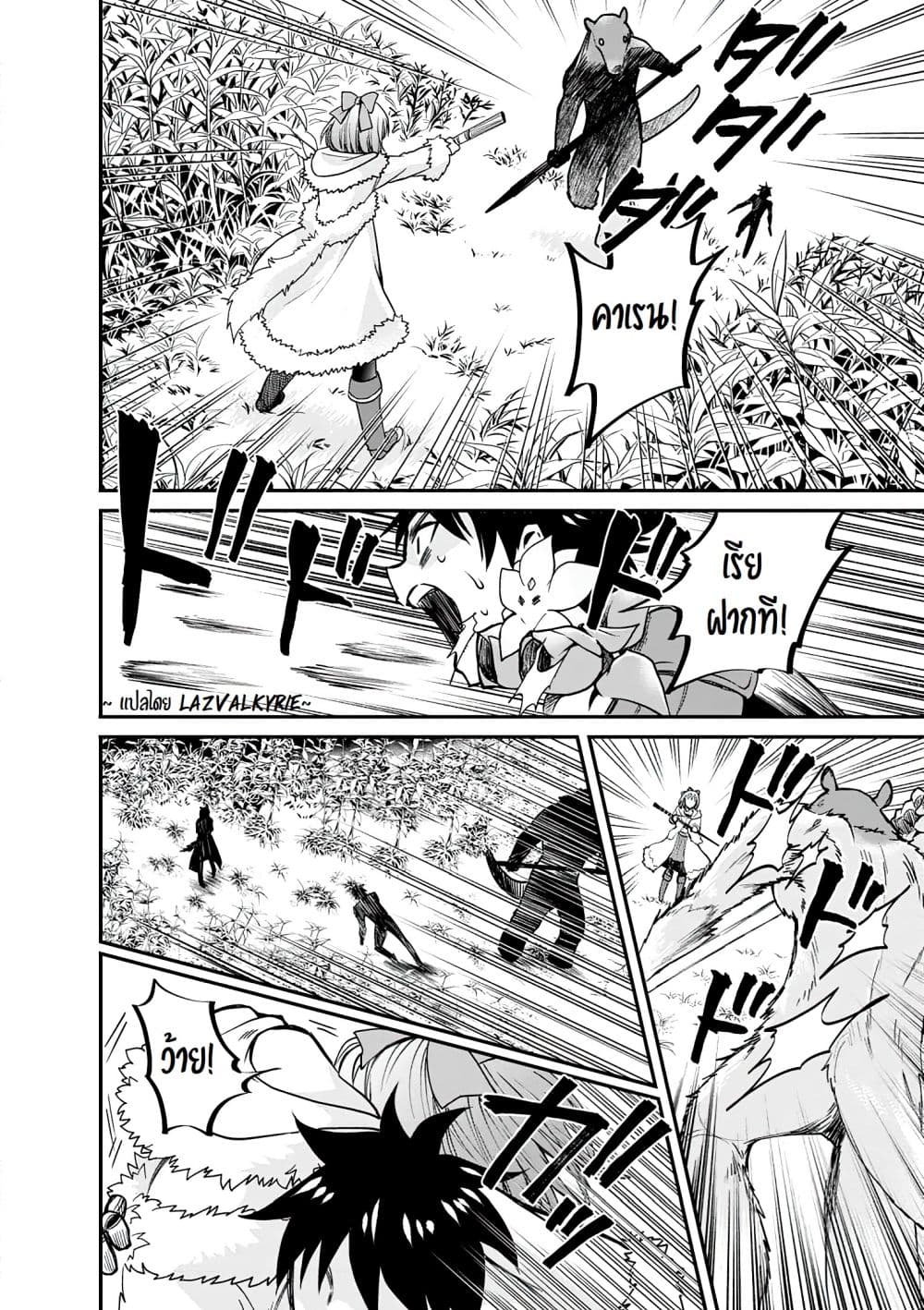 Boken-ka ni Narou! ~ Sukiruboodo de Danjon Kouryaku ~ 18-18