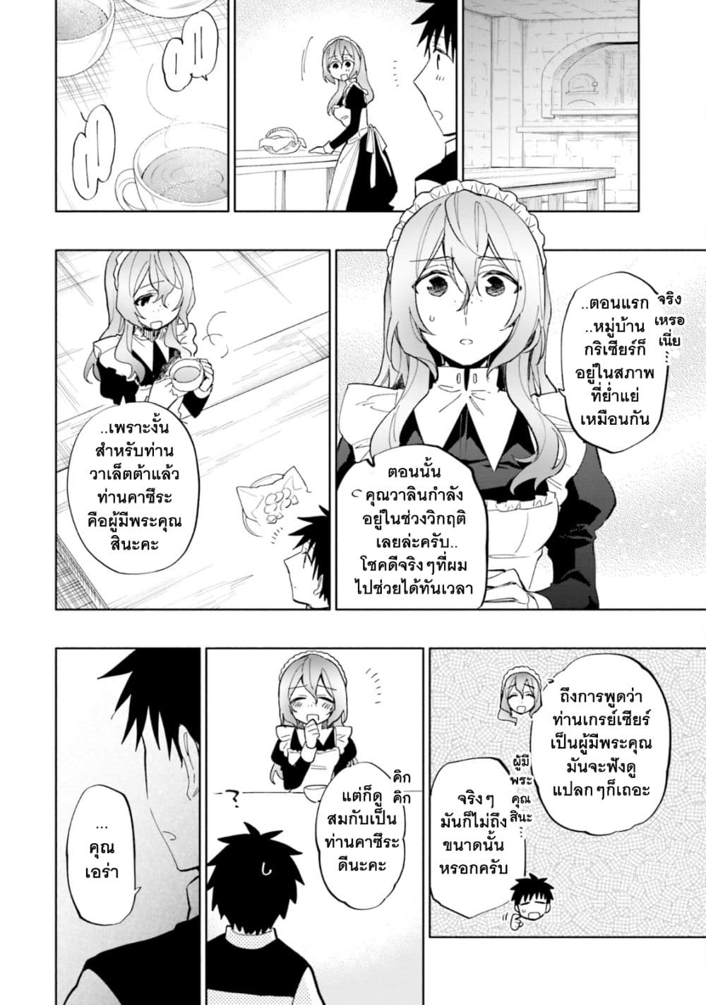 Takarakuji de 40-oku Atattandakedo Isekai ni Ijuu Suru ถูกหวย 4 พันล้านเลยเอาไปเปย์สาวในต่างโลก 41-ความรู้สึกของแต่ละคน