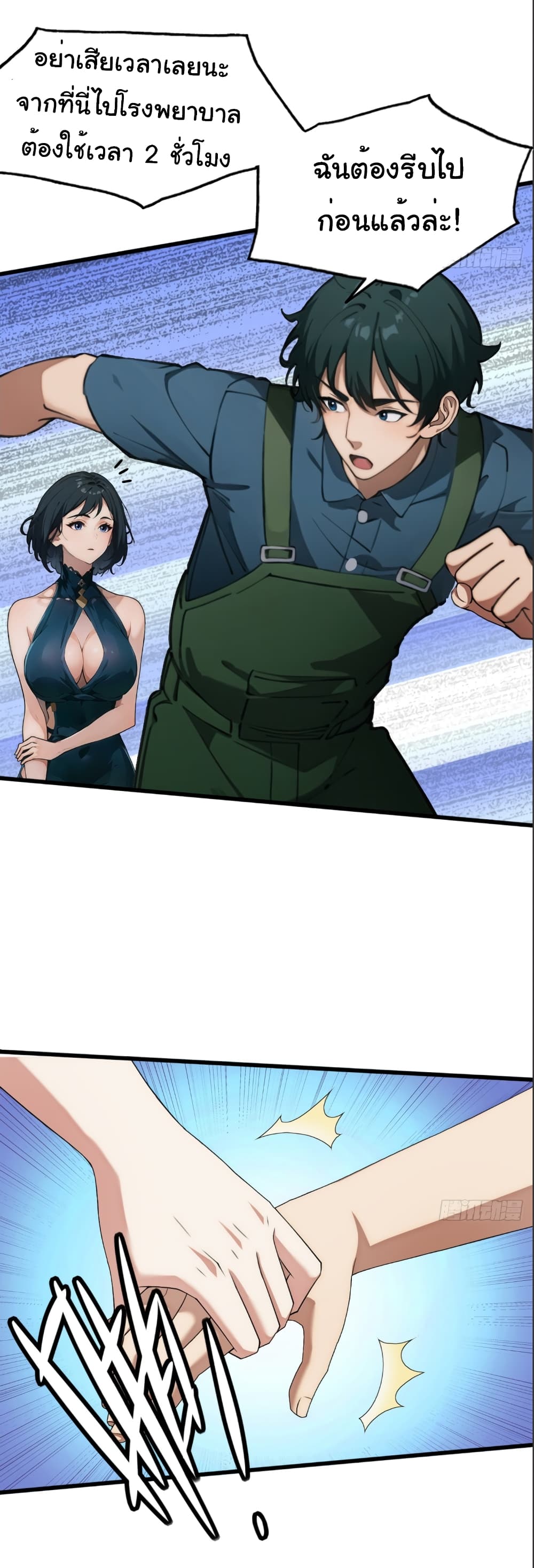 Empress wife and trash husband 7-7
