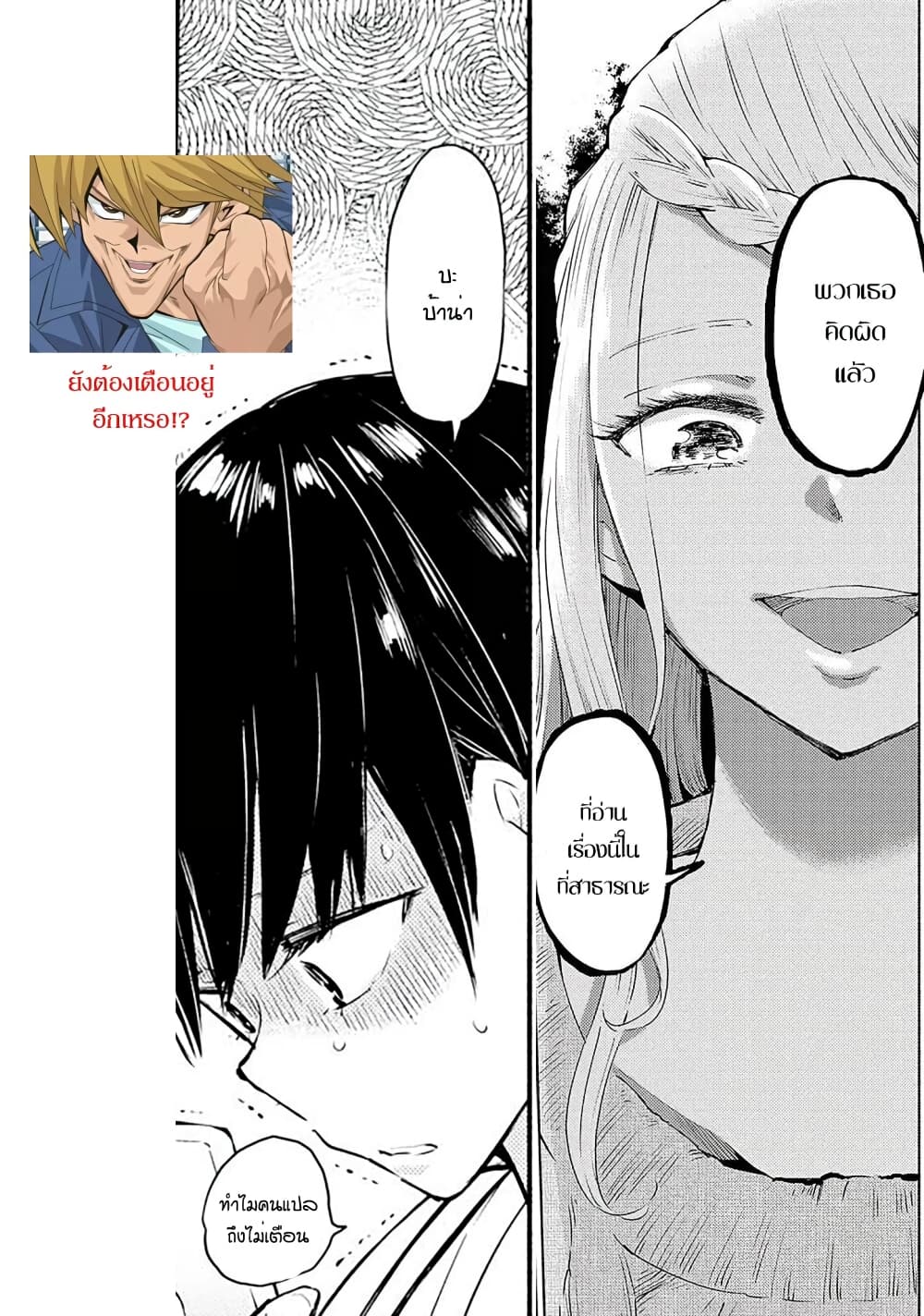 Warikitta Kankei Desukara 19-19