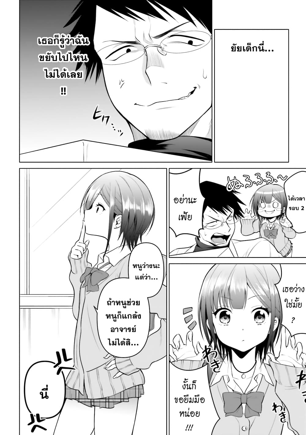 Rin-Chan wa Suezen Shitai ให้รินจังจีบหน่อยสิคะ 2-2