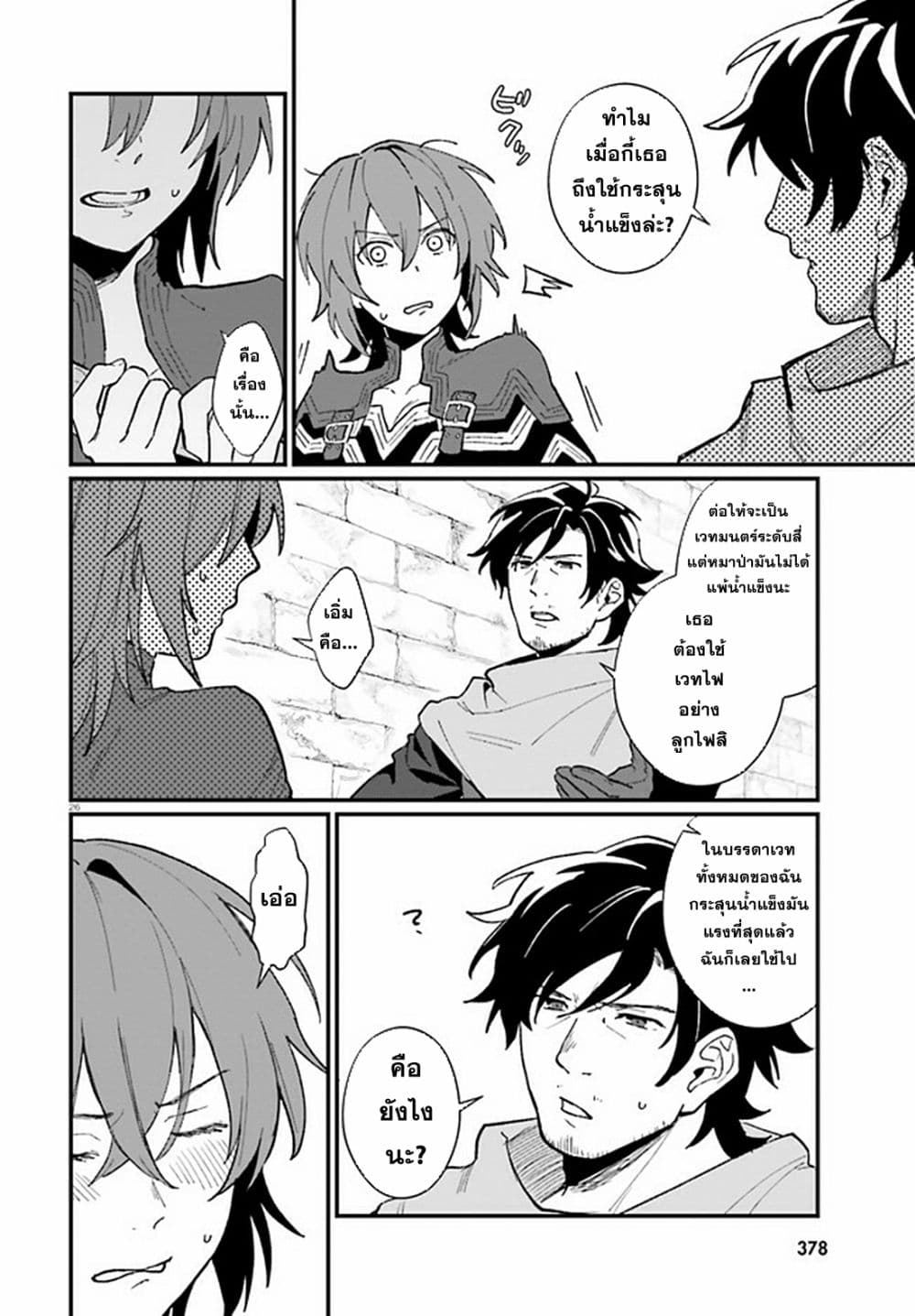 Yopparai Touzoku, Dorei no Shoujo wo Kau 7-7