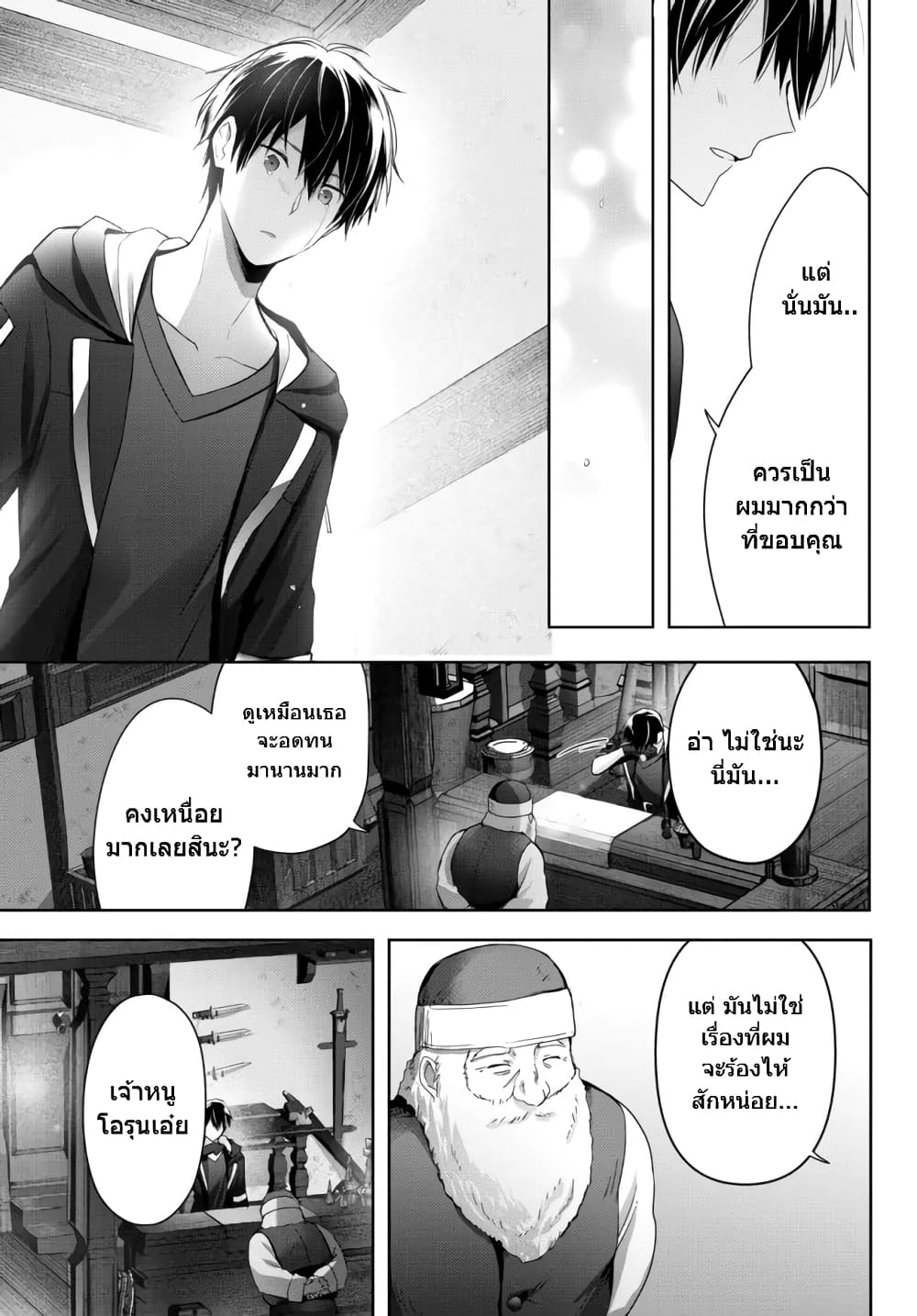 Yuusha Party O Oida Sareta Kiyou Binbou 3-3