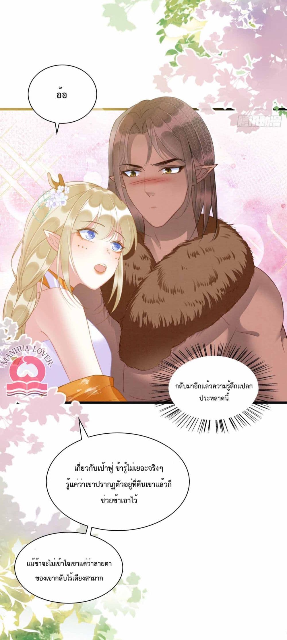 Help! The Snake Husband Loves Me So Much! 11-11
