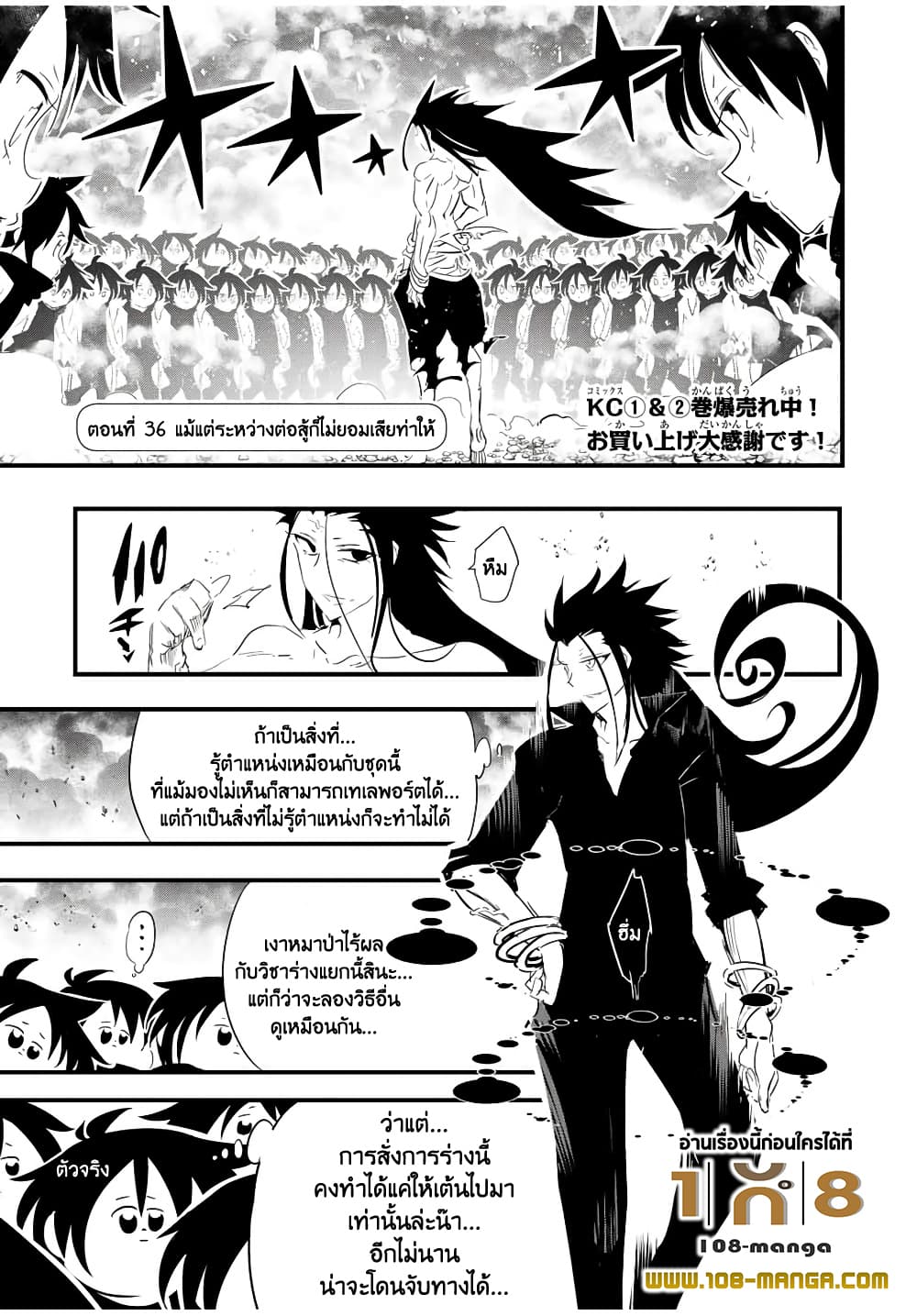 Tensei Shitara dai Nana Ouji dattanode, Kimamani Majutsu o Kiwamemasu 36-36