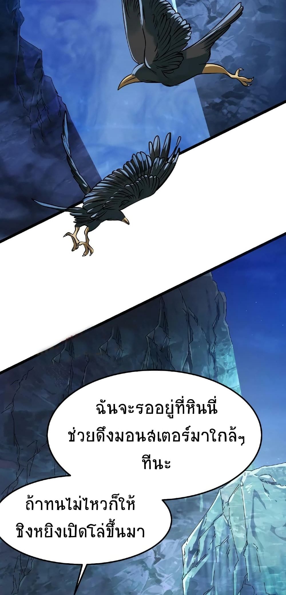 If I Use My Healing Skills, You May Die เวทย์รักษาสั่งตาย 11-11