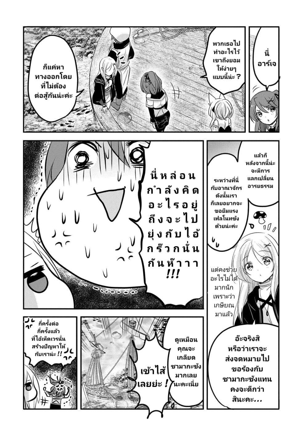 Tensei Kyuuketsukisan wa Ohirune ga Shitai 32-32