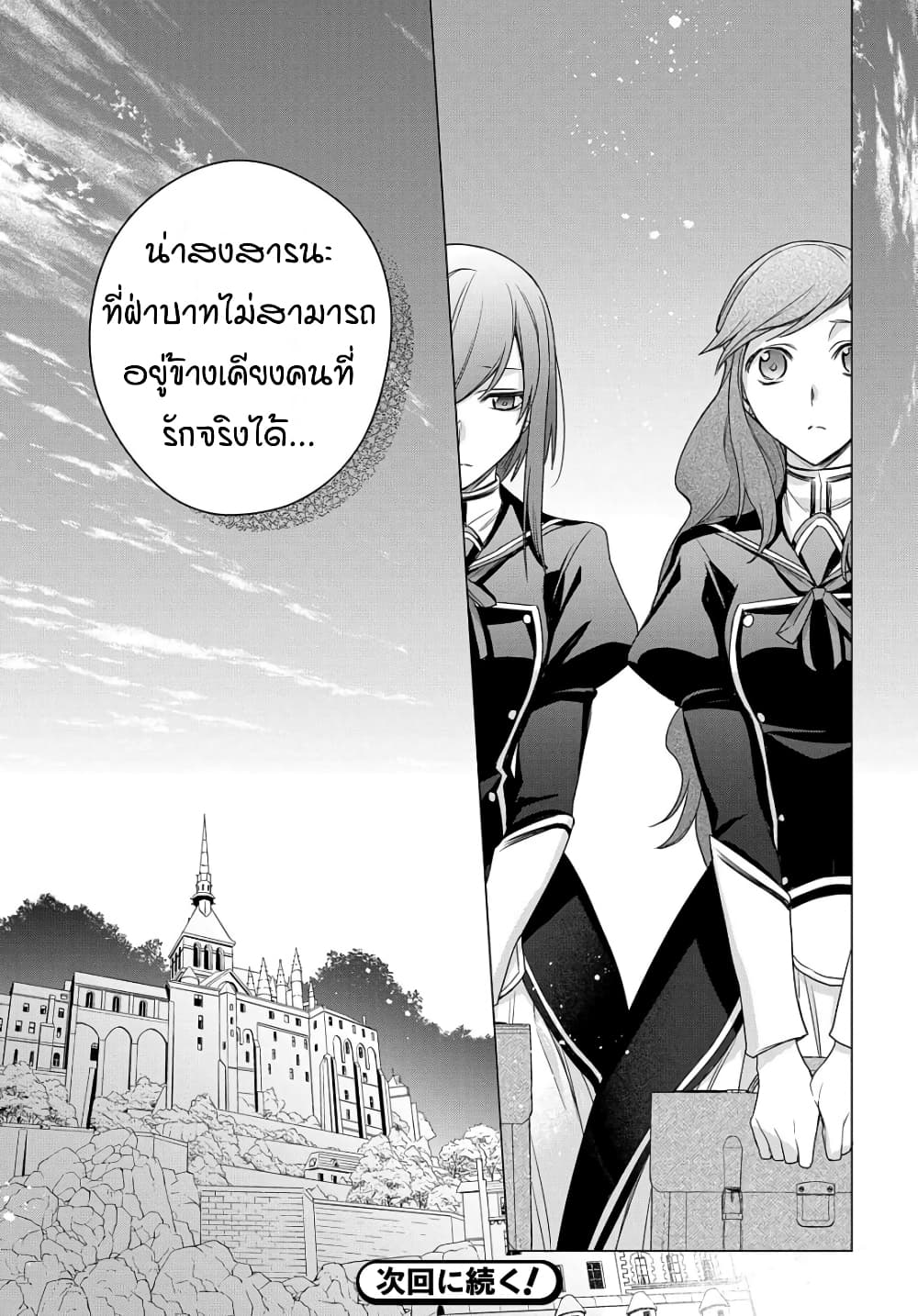 I Used to Be a Disqualified Daughter of the Duke ก็แค่ลูกสาวดยุกที่ผ่านทางมา 8-8