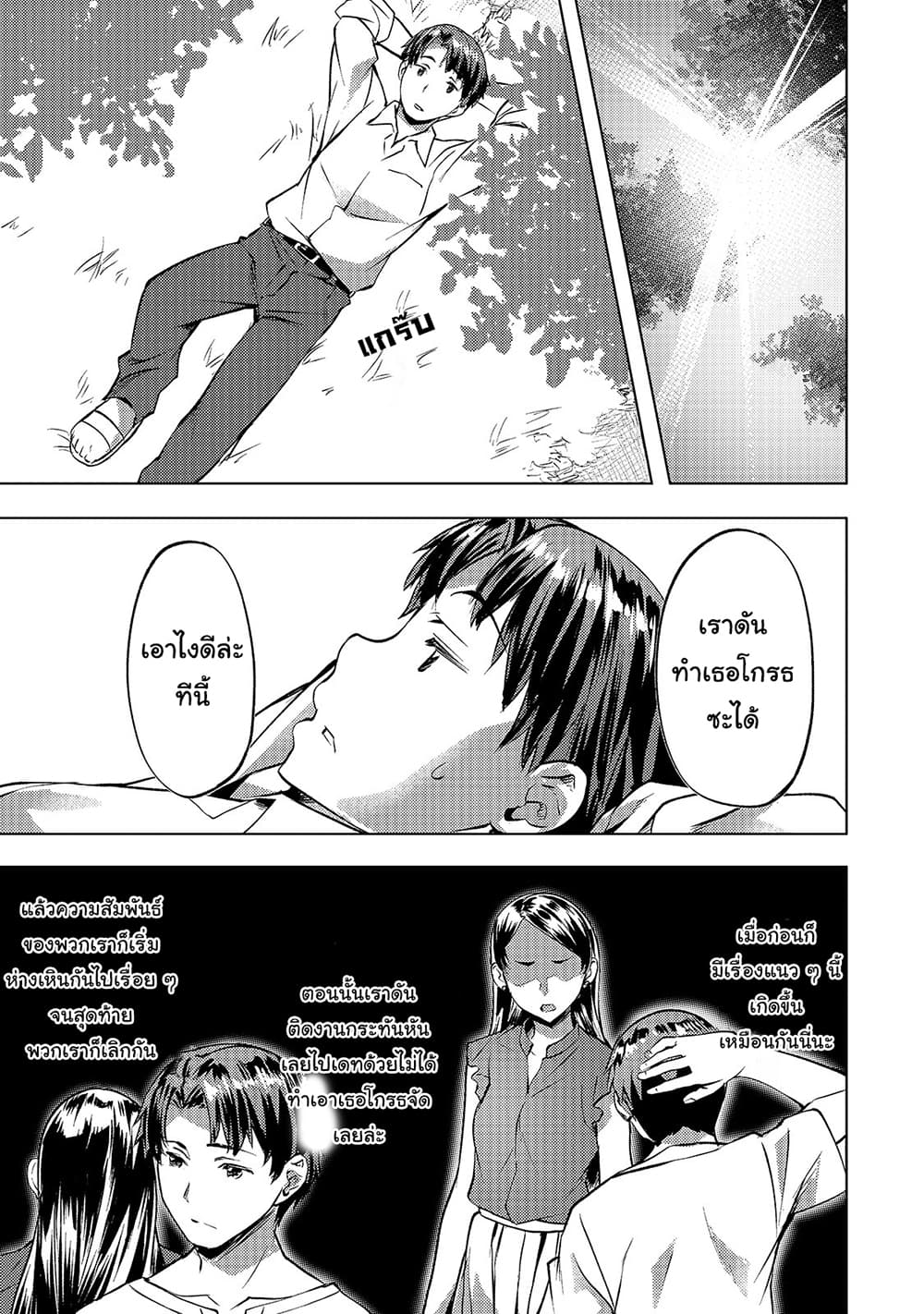 Isekai de Slow Life wo (Ganbou) 18-18