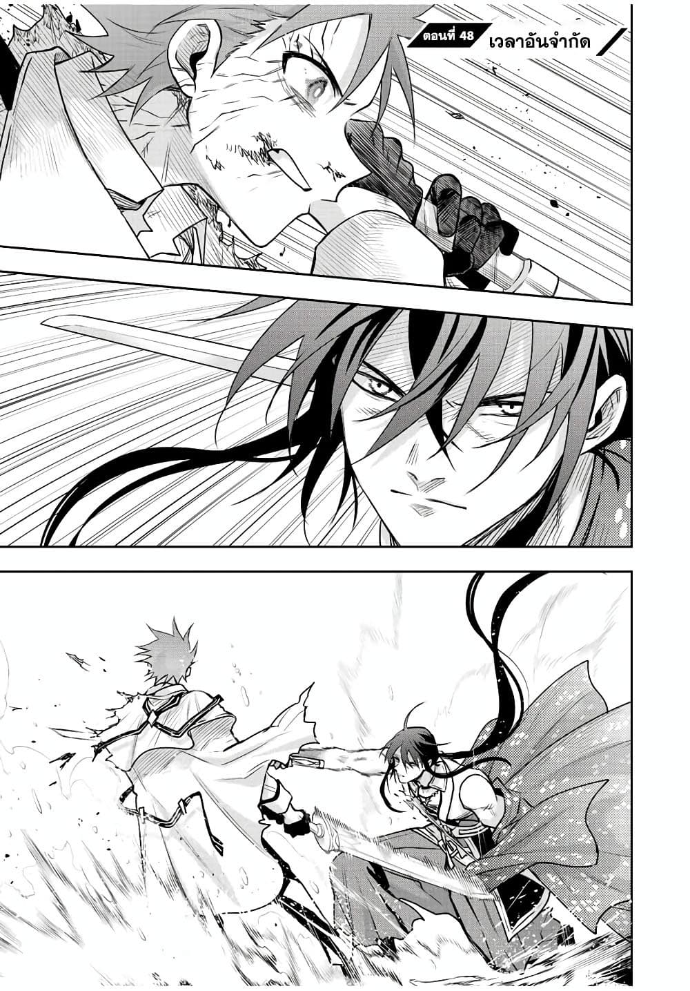 Mikata ga Yowa Sugite Hojo Mahou ni Toushite ita Kyuutei Mahou shi, Tsuihou Sarete Saikyou wo Mezasu 48-48