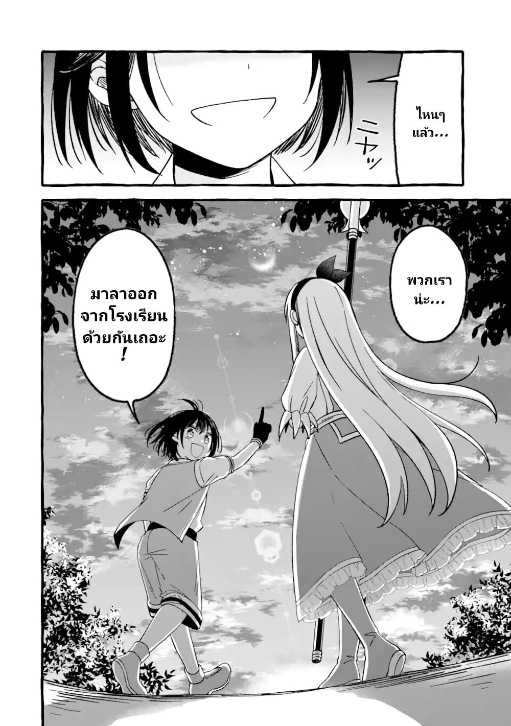 Saikyou Ken Sei no Mahou Shugyou Level 99 no Status wo Tamotta mama Level 1 kara Yarinaosu 6-6