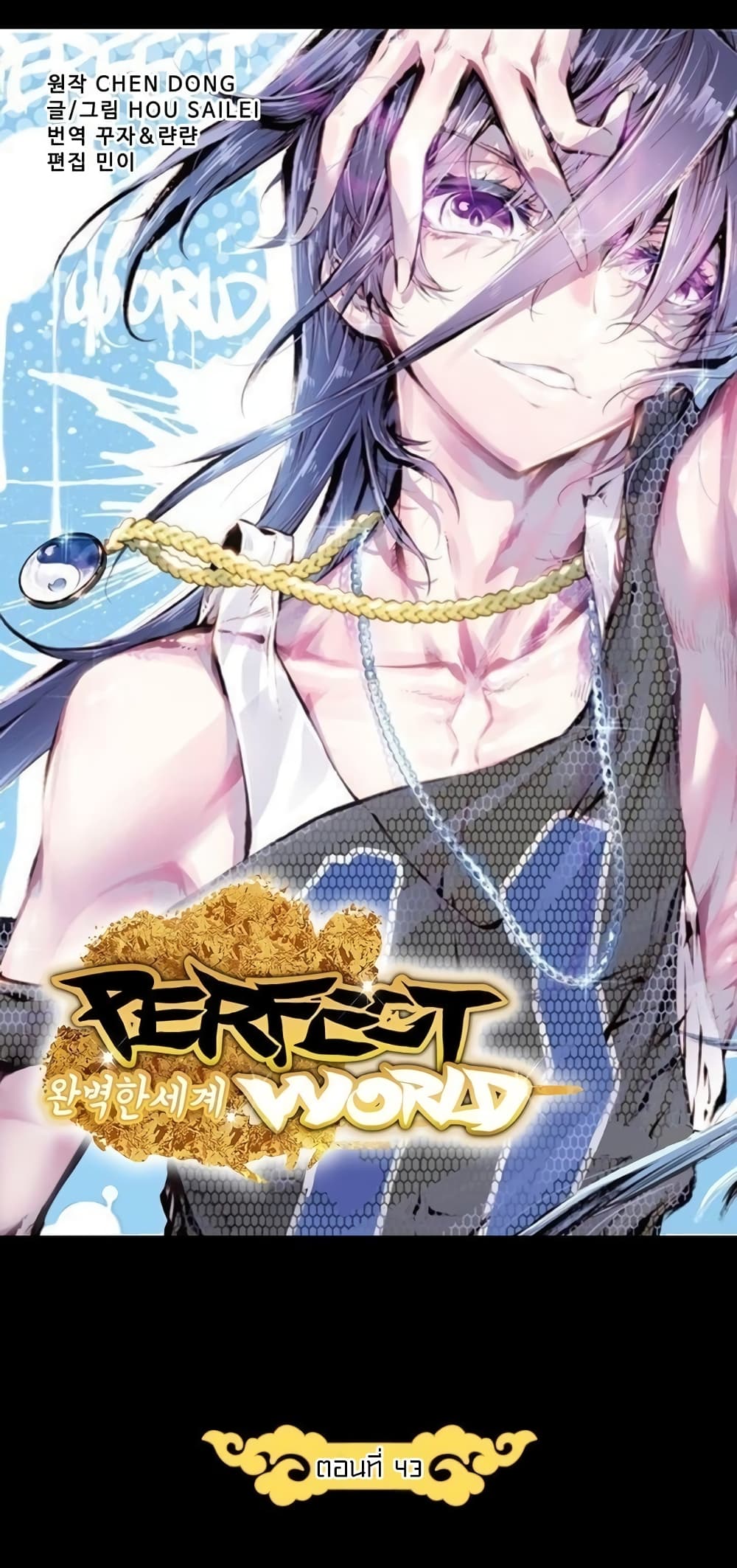 Perfect World 43-43