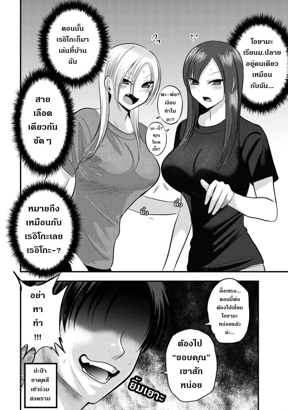 Kaette kudasai! Akutsu-san กลับบ้านเถอะครับ, คุณอาคัตสึ! 112.5-112.5