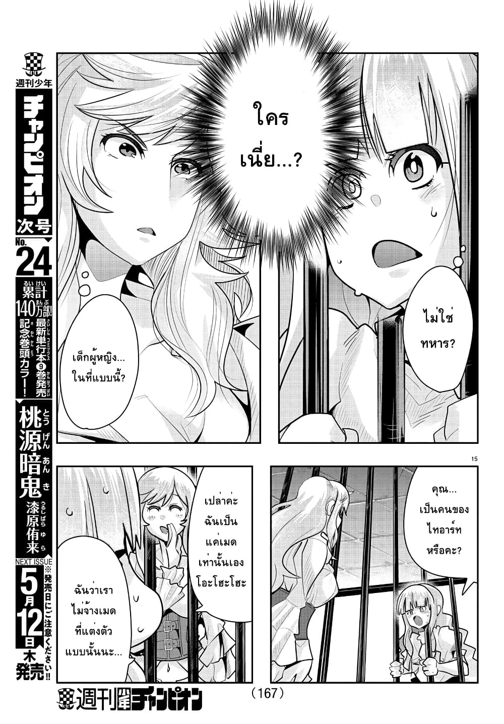 Lupin Sansei Isekai no Himegimi 26-ฟุจิโกะ sneaking mission in ต่างโลก