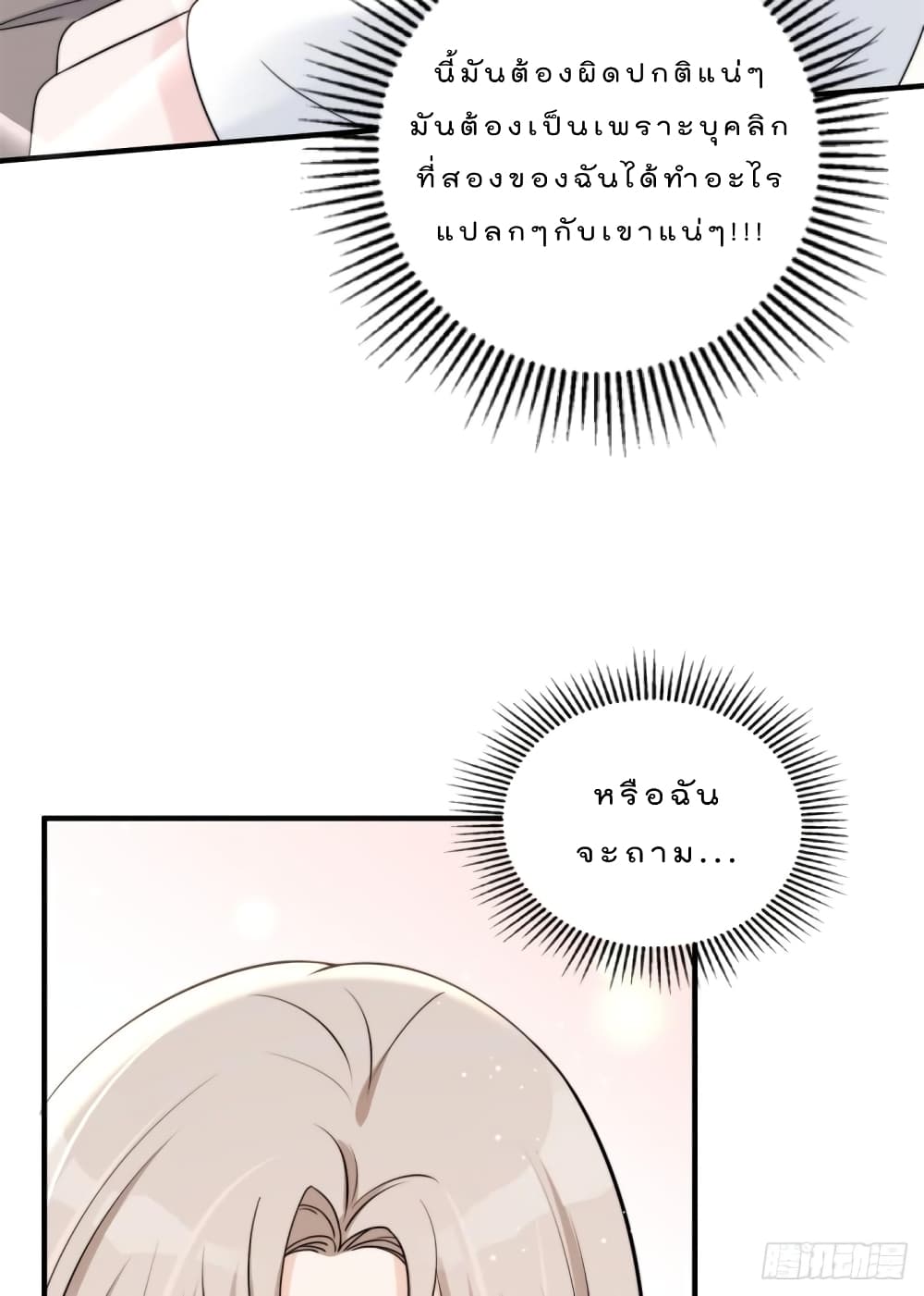 Have You For The Rest Of My Life, Sweet And Warm 8-8