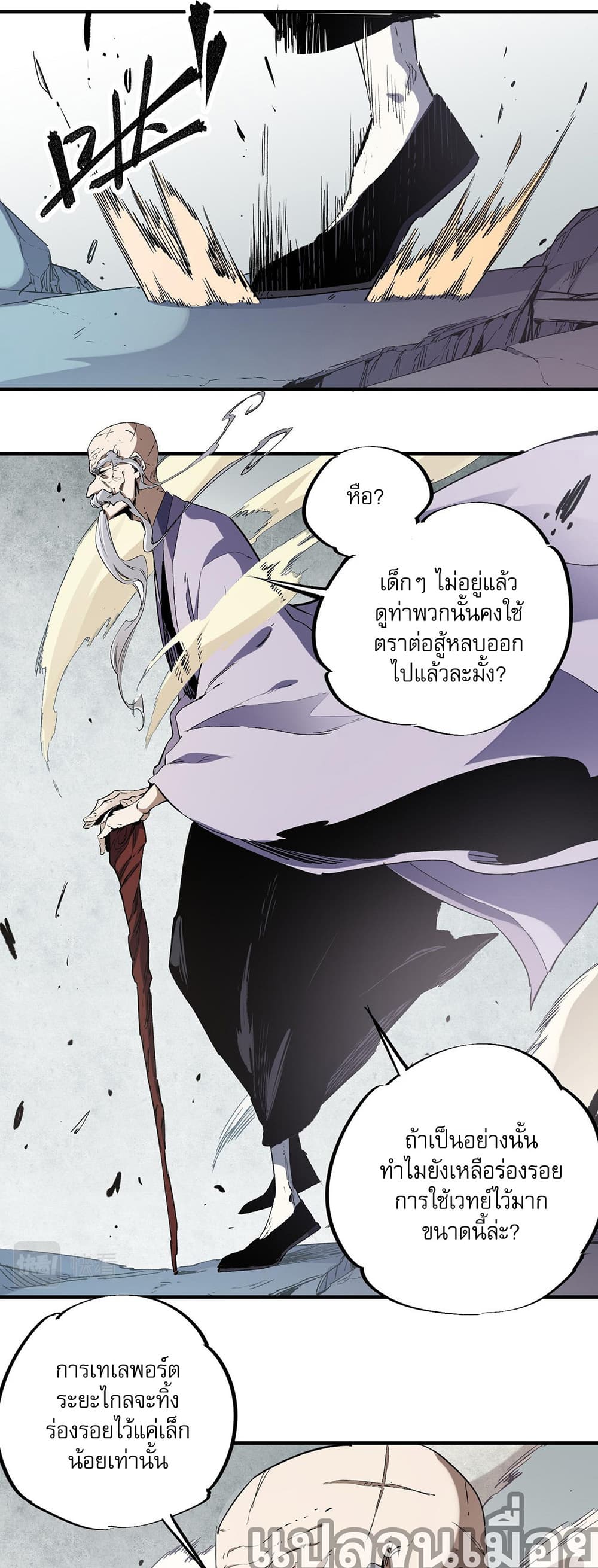 Job Changing for the Entire Population: The Jobless Me Will Terminate the Gods ฉันคือผู้เล่นไร้อาชีพที่สังหารเหล่าเทพ 42-42