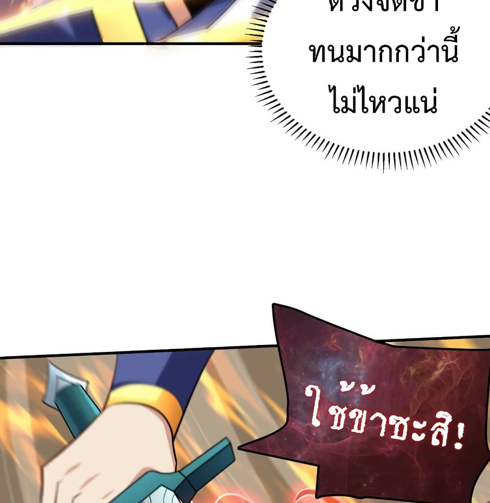 Rise of The Demon King รุ่งอรุณแห่งราชาปีศาจ 296-296