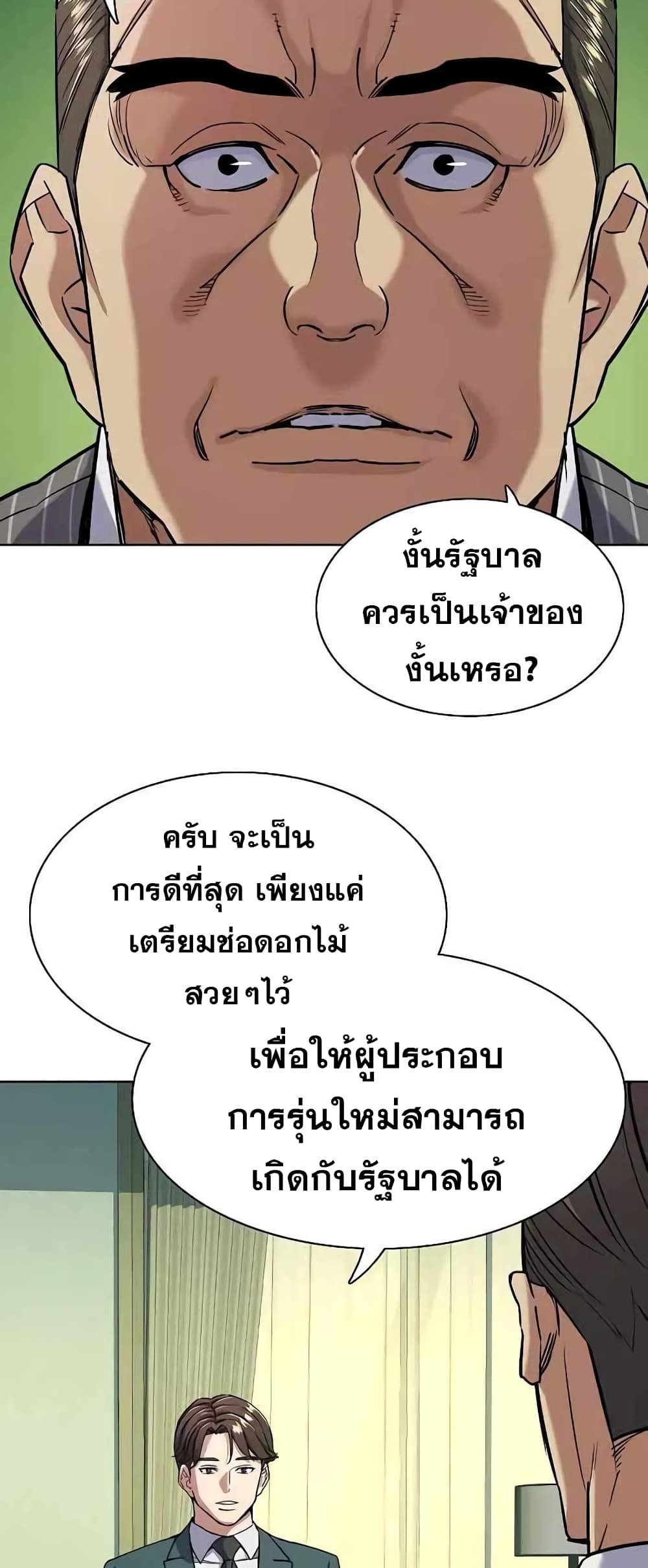 The Chaebeol’s Youngest Son 46-46