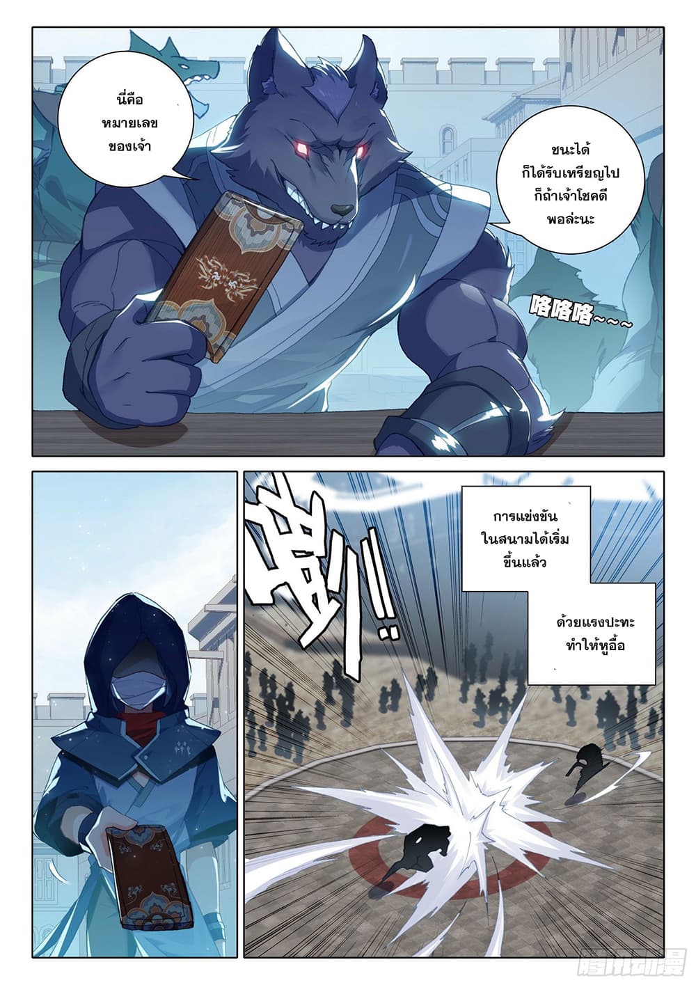 Douluo Dalu 5 - Rebirth of Tang San 10-10
