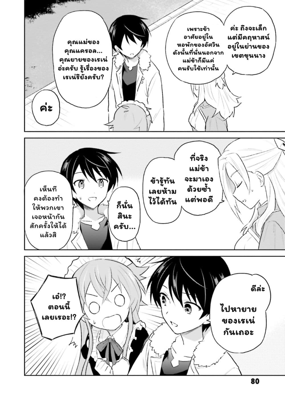 In Another World With My Smartphone ไปต่างโลกกับสมาร์ทโฟน 45.1-45.1