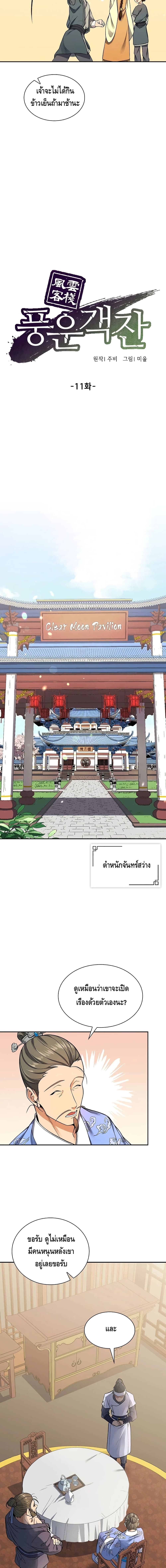 Storm Inn 11-11