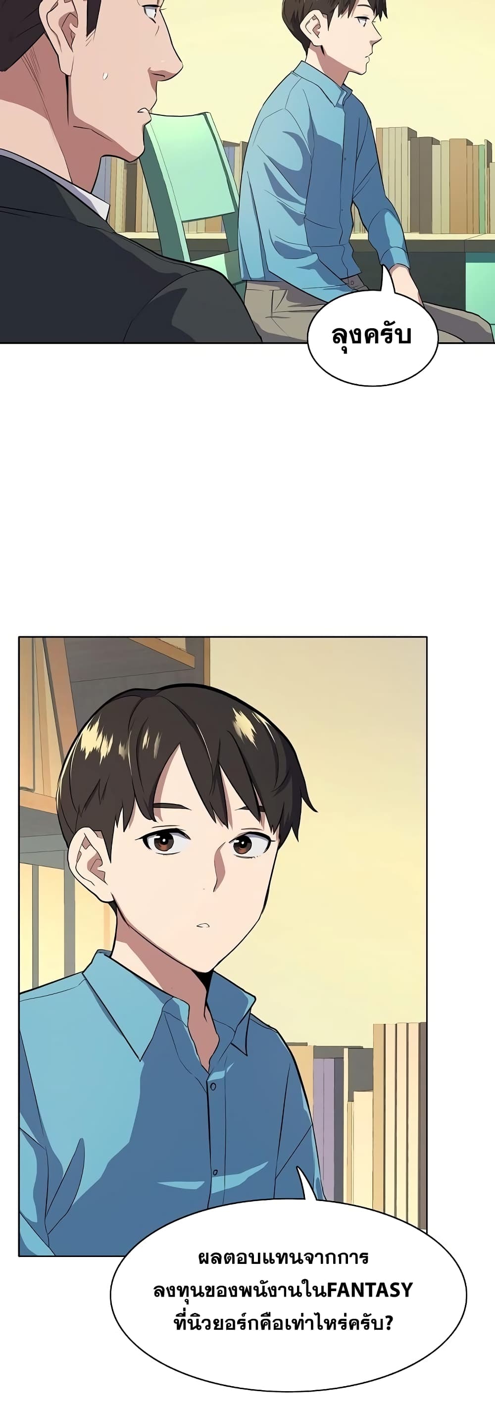 The Chaebeol’s Youngest Son 11-11