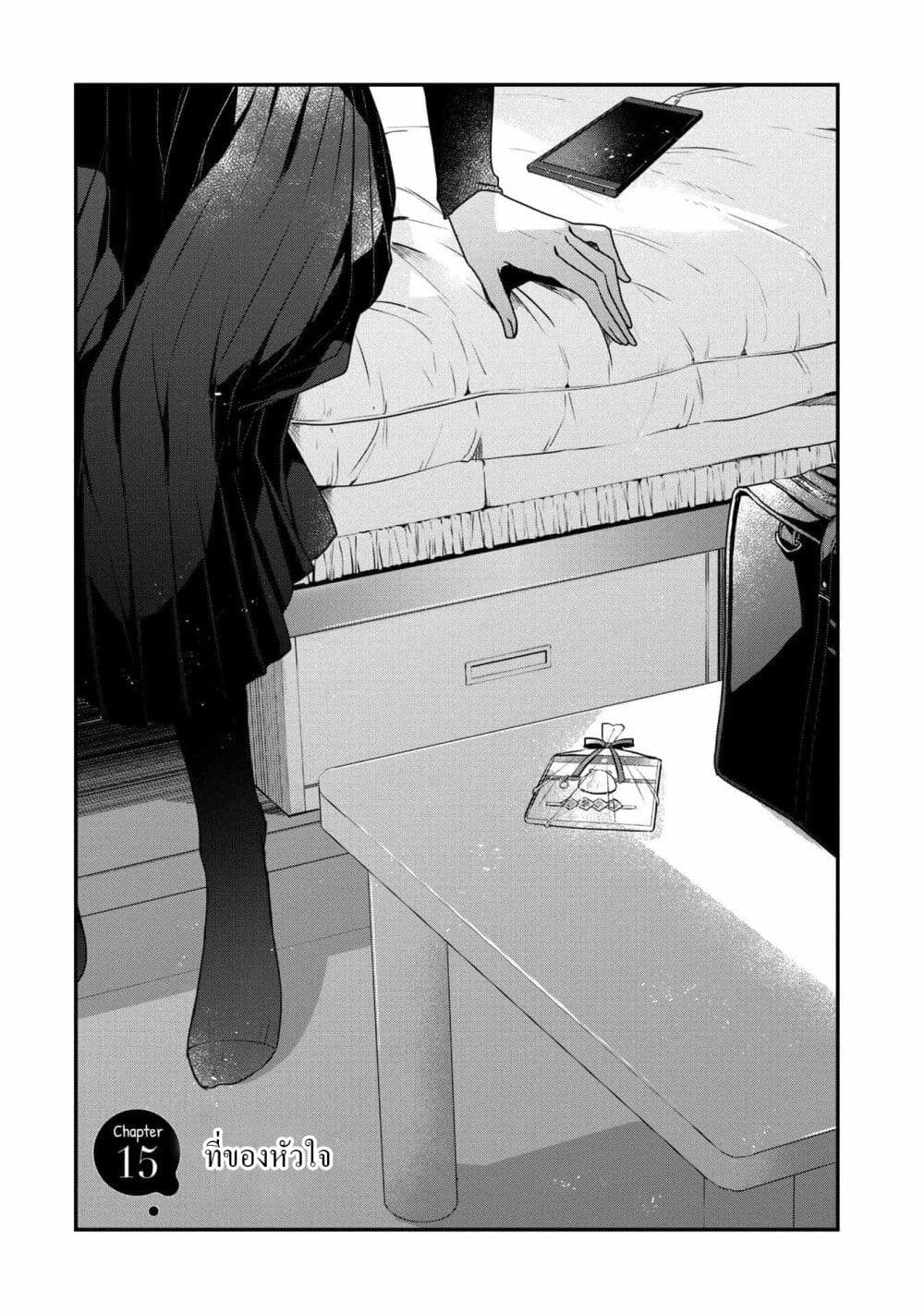 Watashi o Tabetai Hitodenashi 15-ที่ของหัวใจ