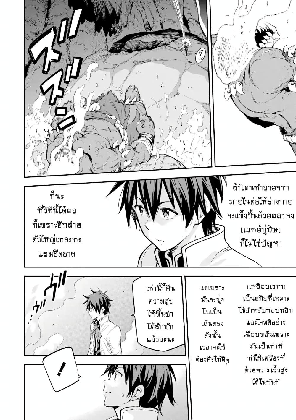 Different World Reincarnation as a Sage แกร่งเกมเกิดใหม่ไร้พ่ายไปเลือกปราชญ์ 18.2-บุกเข้าไปรังของศัตรู (2)+(3)