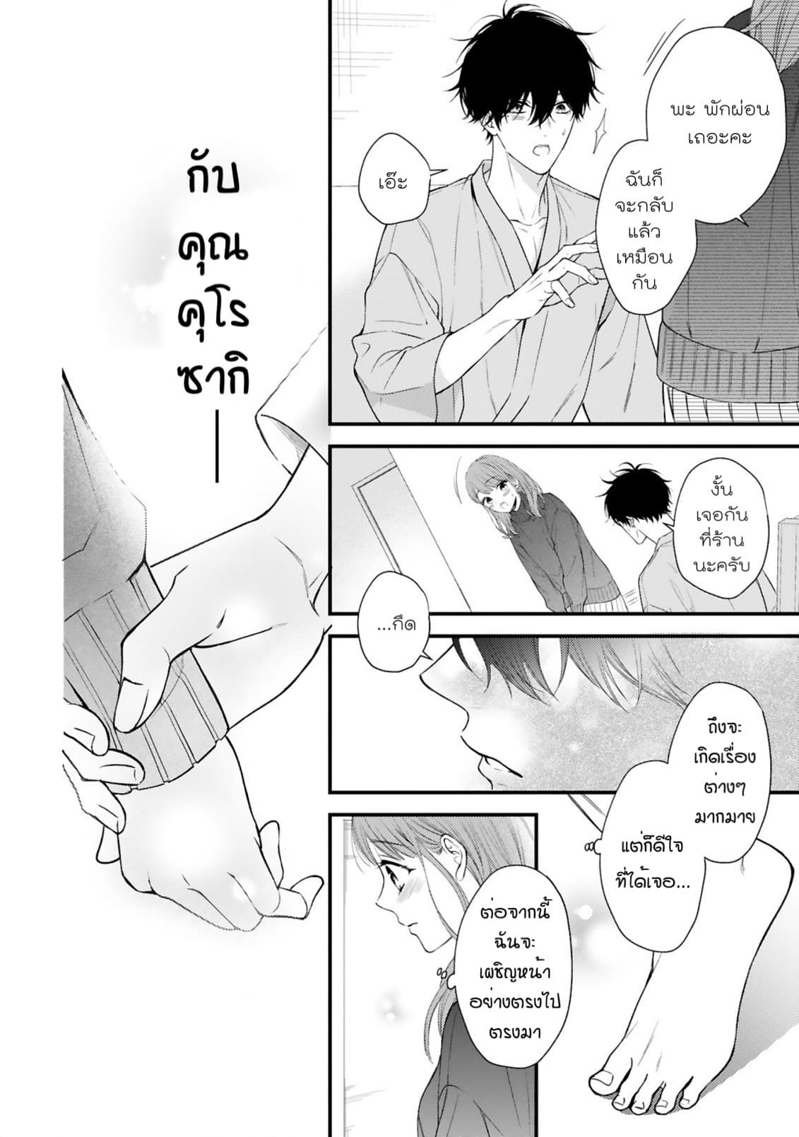 Kurosaki-san no Ichizu na Ai ga Tomaranai รักหมดใจของนายคุโรซากิ 2-ขาดการติดต่อกะทันหัน