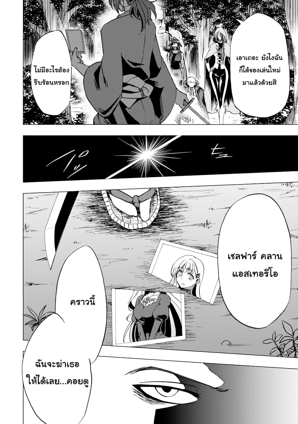 Ankoku Kishi no Ore Desu ga Saikyou no Seikishi o Mezashimasu 4-อาจารย์คนใหม่