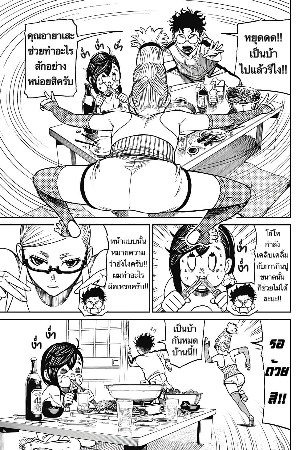 Dandadan 8-กินปูกันเถอะ