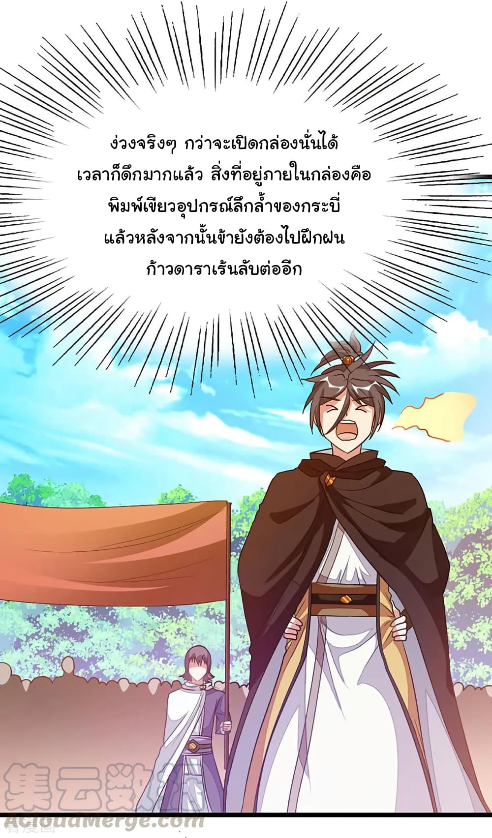 Nine Sun God King ราชันย์เทพเก้าสุริยัน 203-203